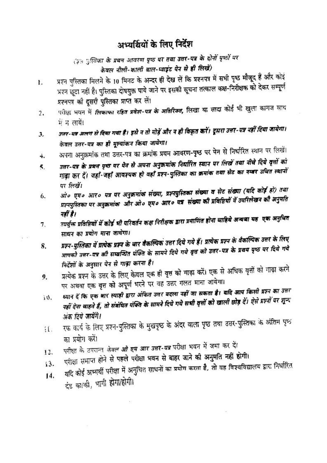 BHU RET (Agriculture) Food Sc. & Tech 2016 Question Paper - Page 20