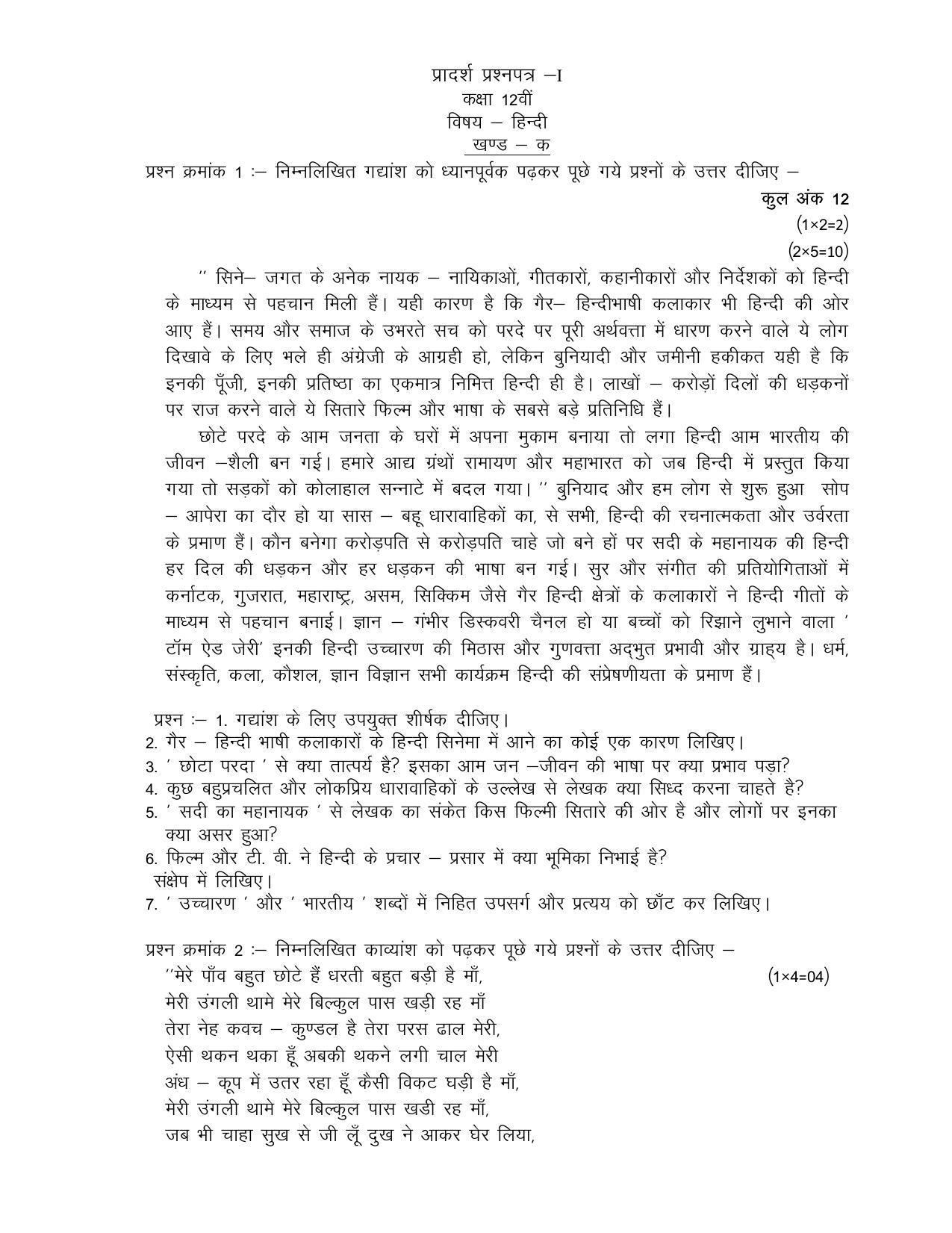 CG Board 12th Hindi Sample Paper - Page 2
