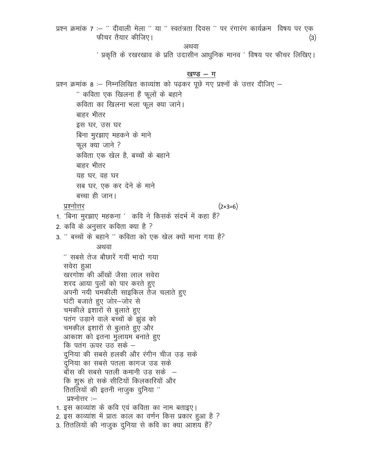 CG Board 12th Hindi Sample Paper - Page 4