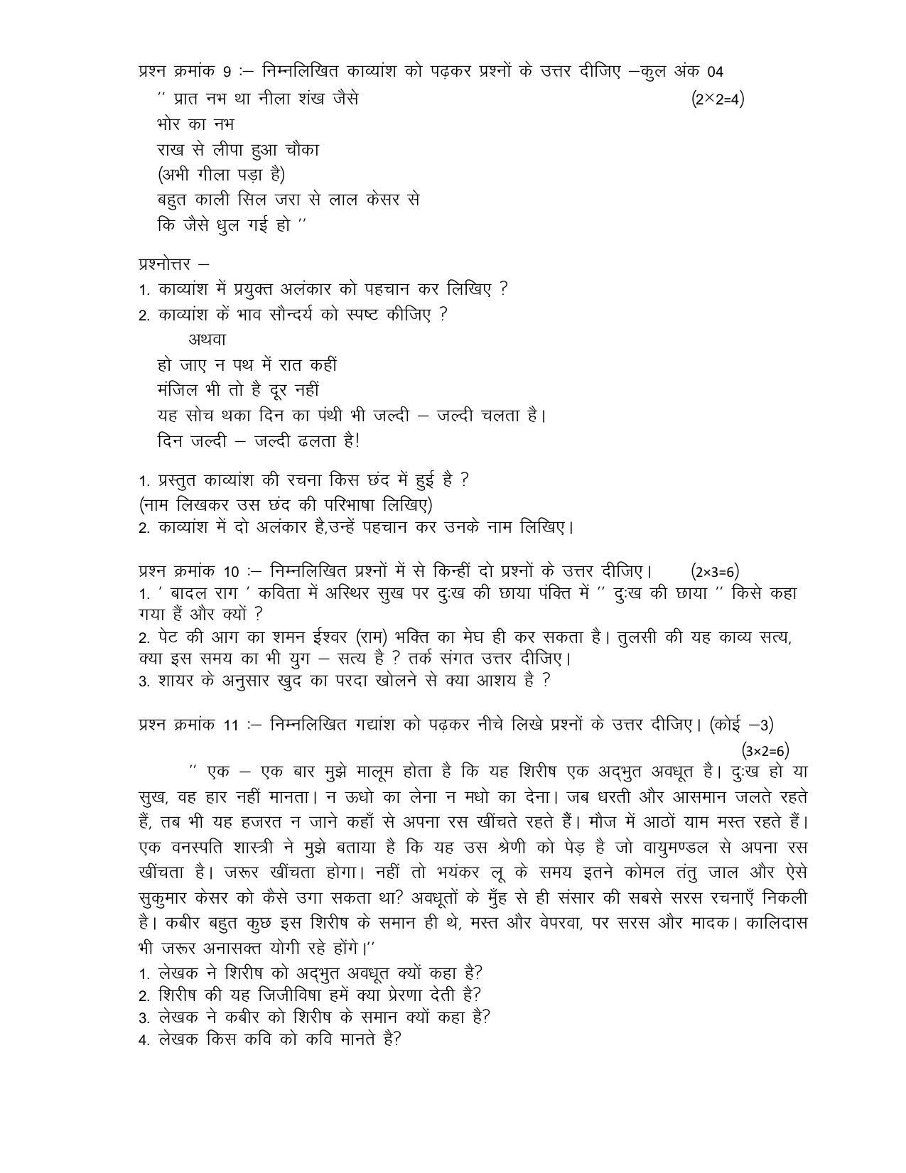CG Board 12th Hindi Sample Paper - Page 5