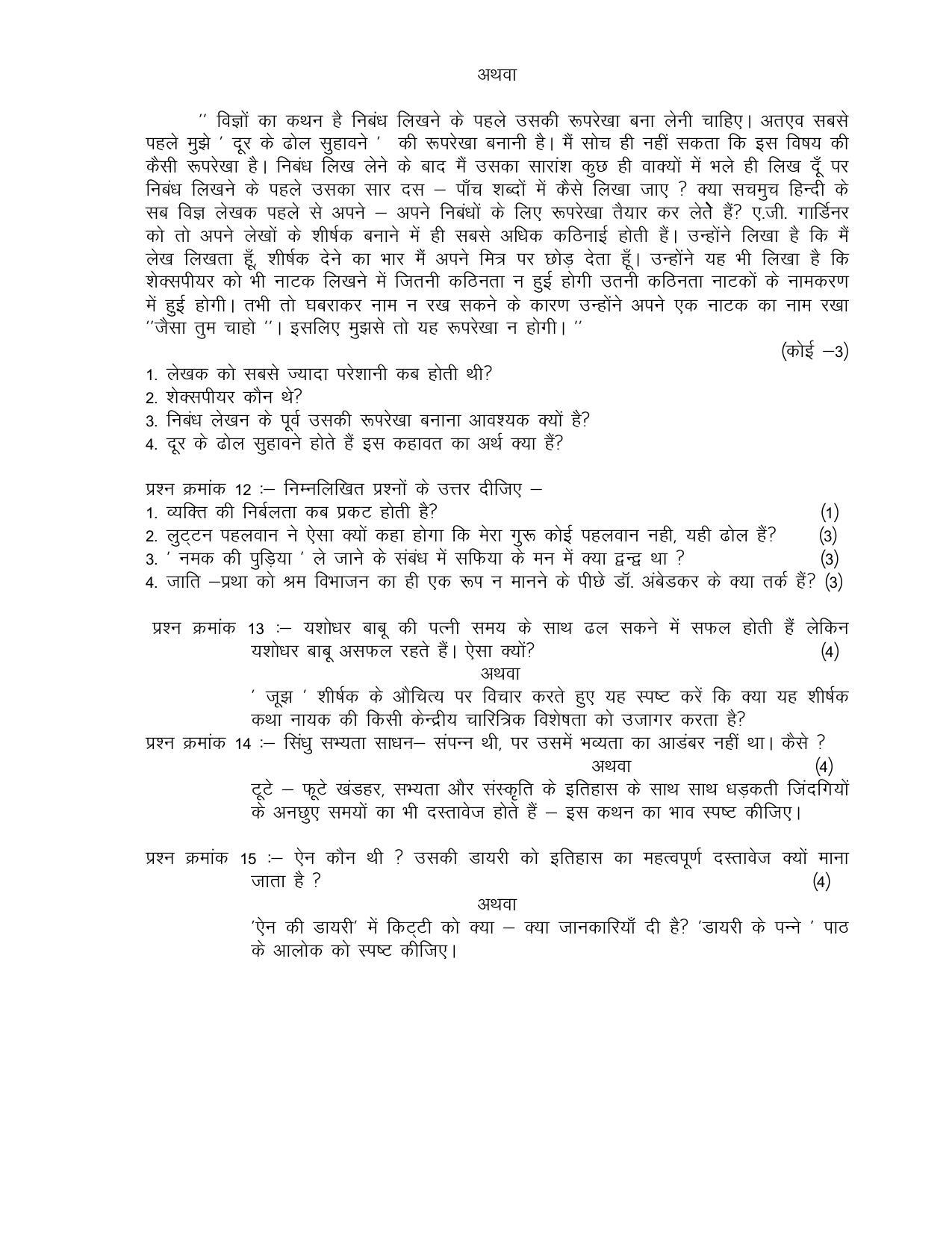 CG Board 12th Hindi Sample Paper - Page 6