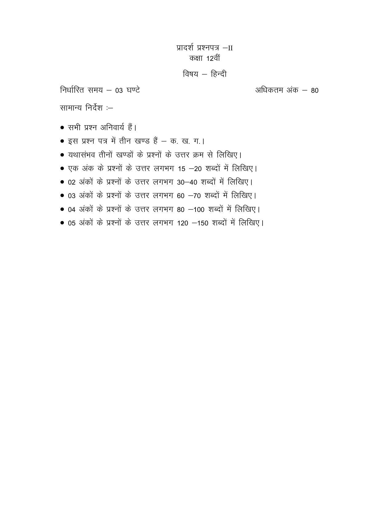 CG Board 12th Hindi Sample Paper - Page 7