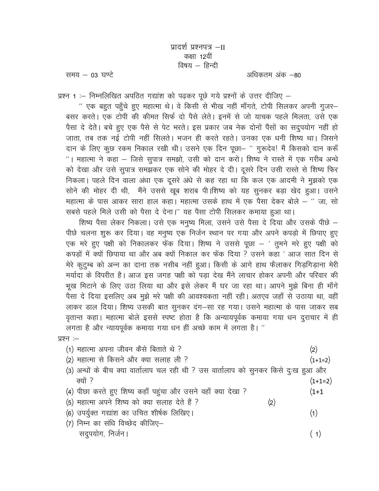 CG Board 12th Hindi Sample Paper - Page 8