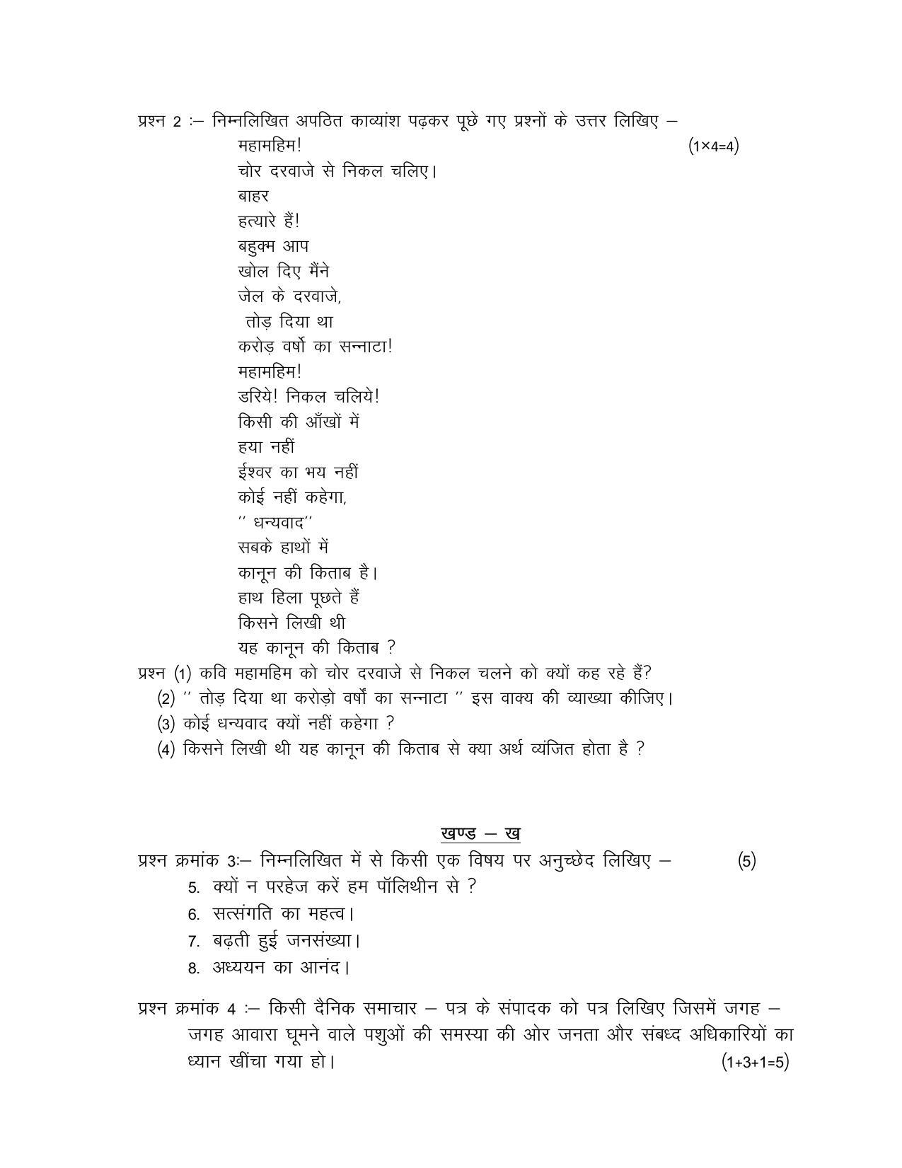 CG Board 12th Hindi Sample Paper - Page 9