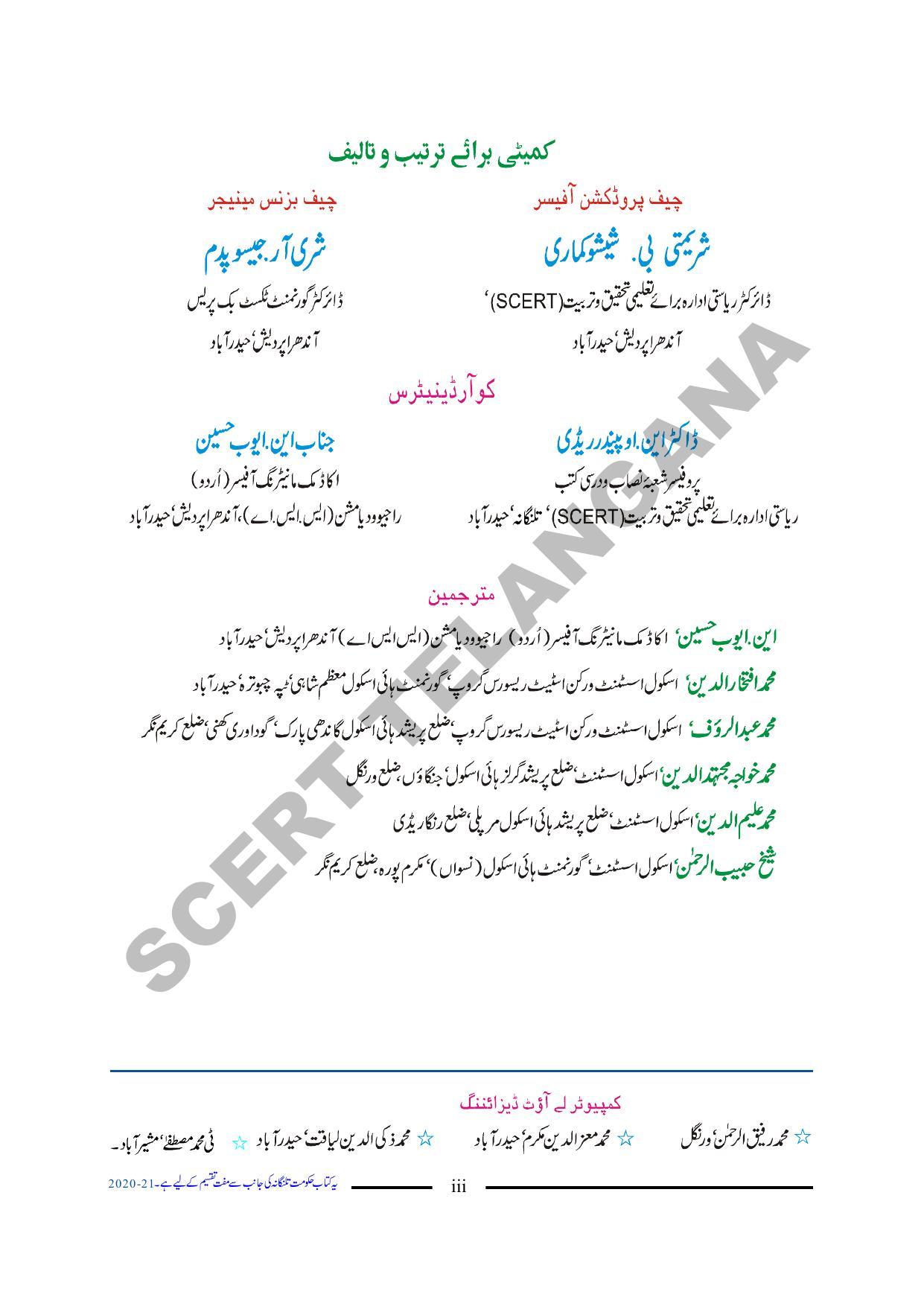 TS SCERT Class 1 Maths (Urdu Medium) Text Book - Page 5