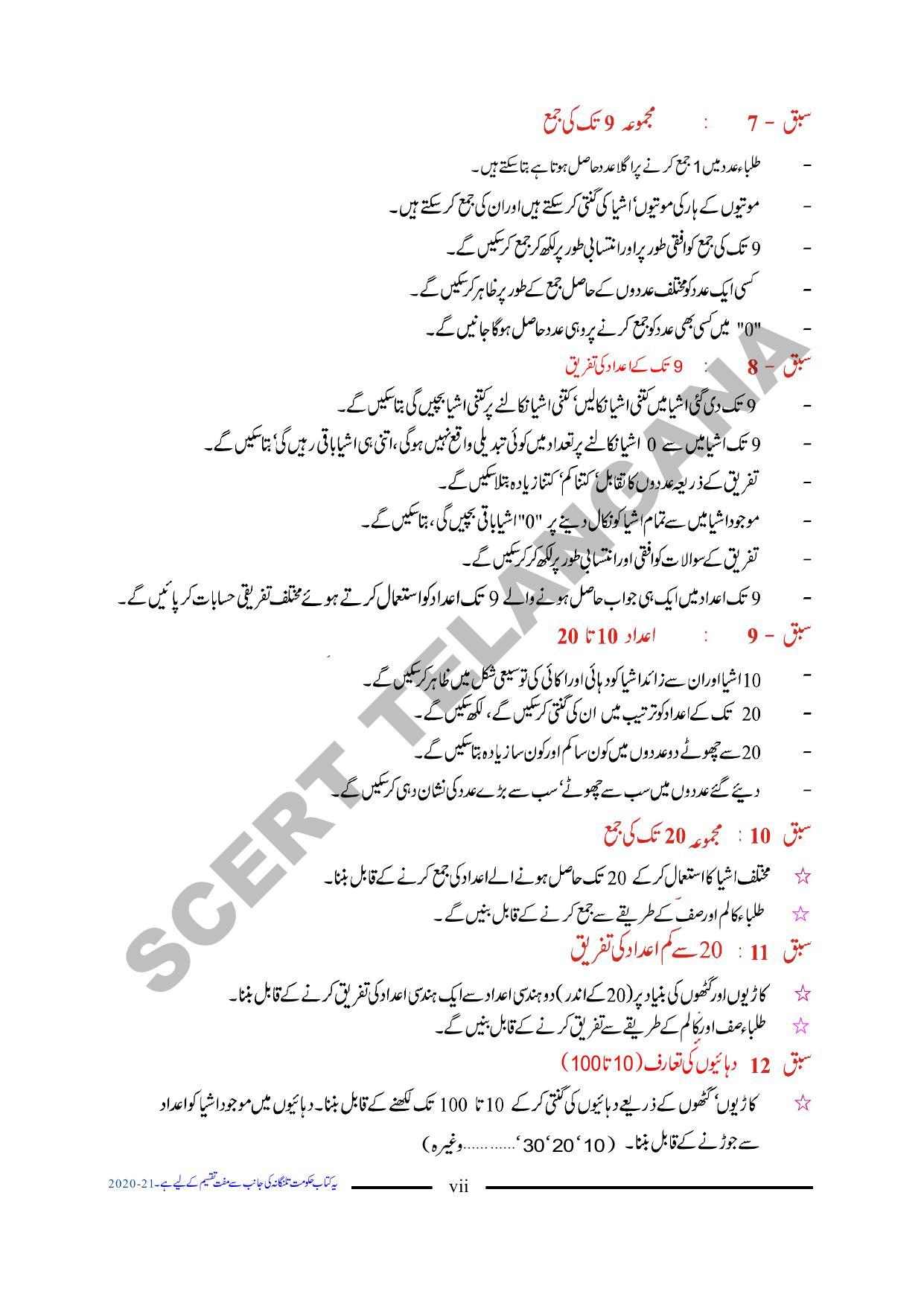 TS SCERT Class 1 Maths (Urdu Medium) Text Book - Page 9