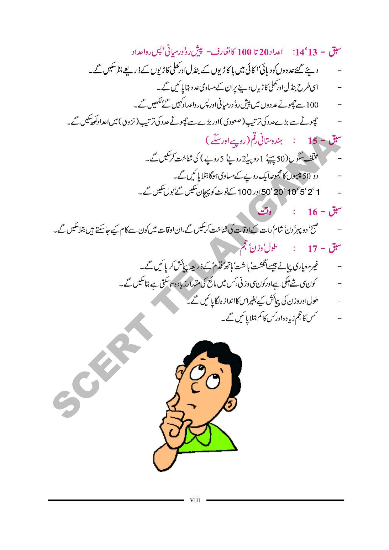 TS SCERT Class 1 Maths (Urdu Medium) Text Book - Page 10