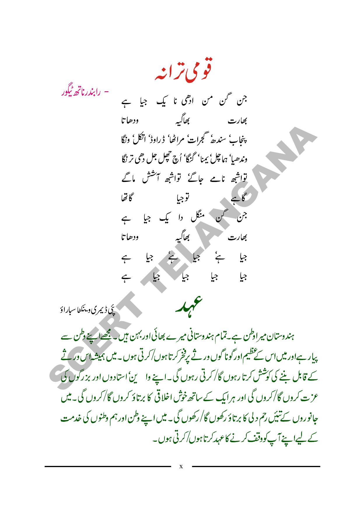 TS SCERT Class 1 Maths (Urdu Medium) Text Book - Page 12