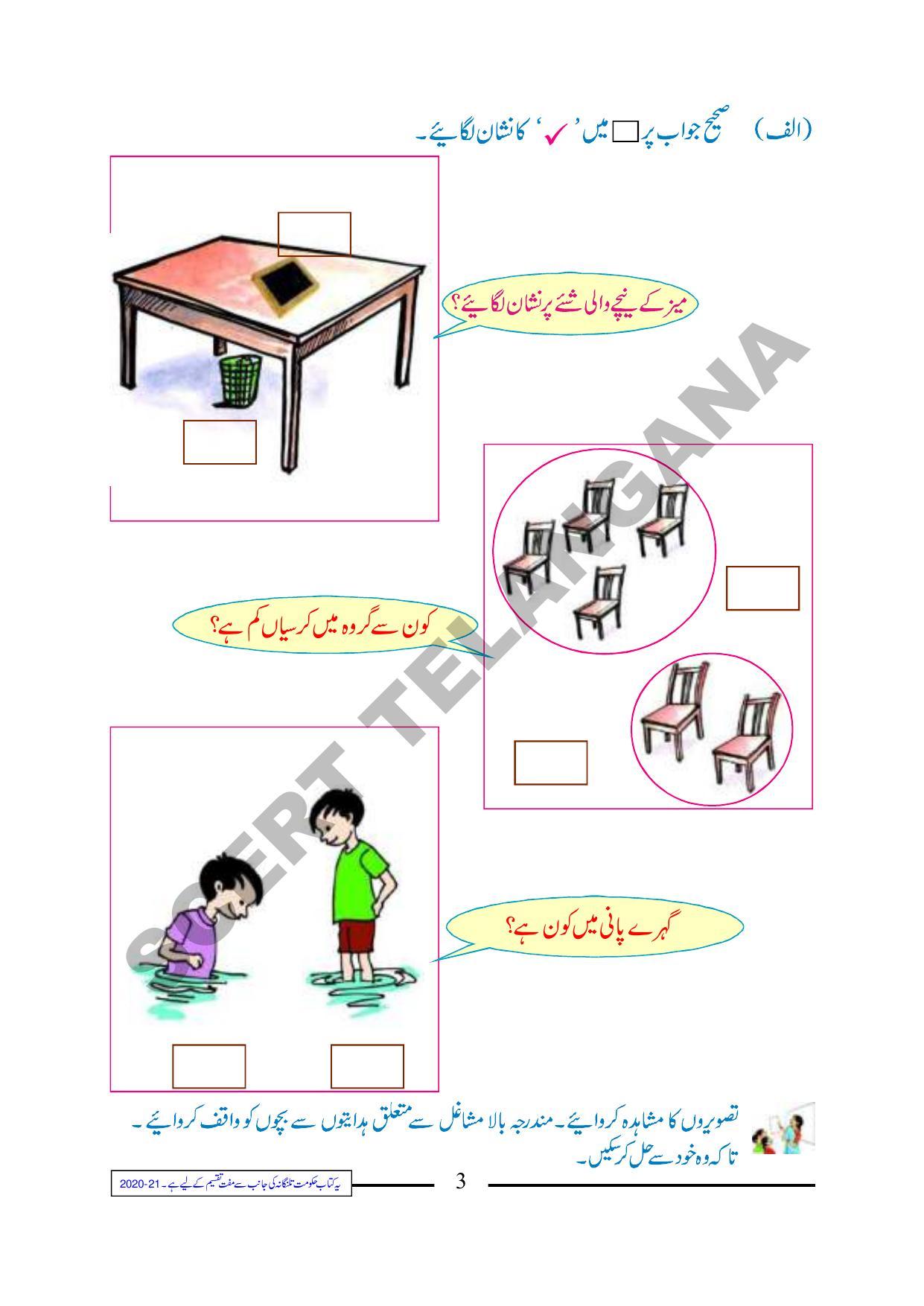 TS SCERT Class 1 Maths (Urdu Medium) Text Book - Page 15