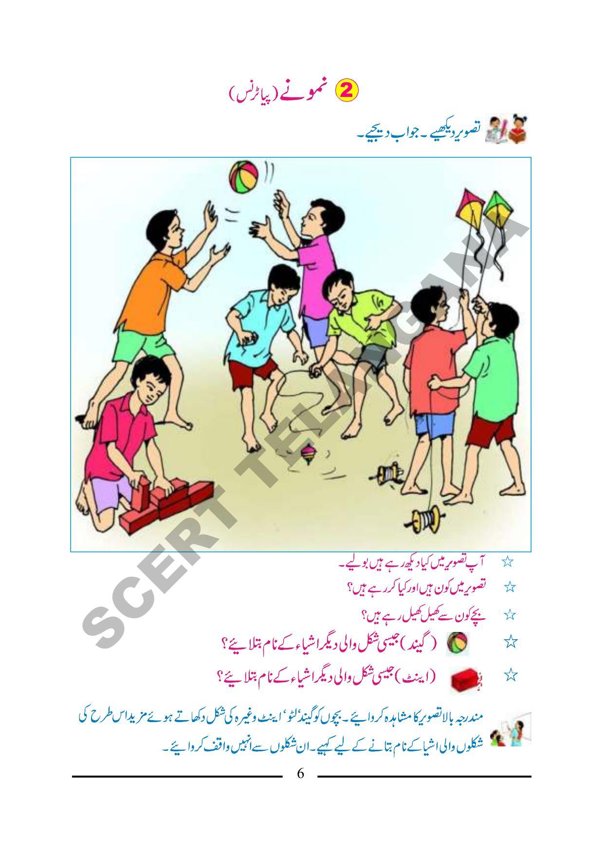 TS SCERT Class 1 Maths (Urdu Medium) Text Book - Page 18