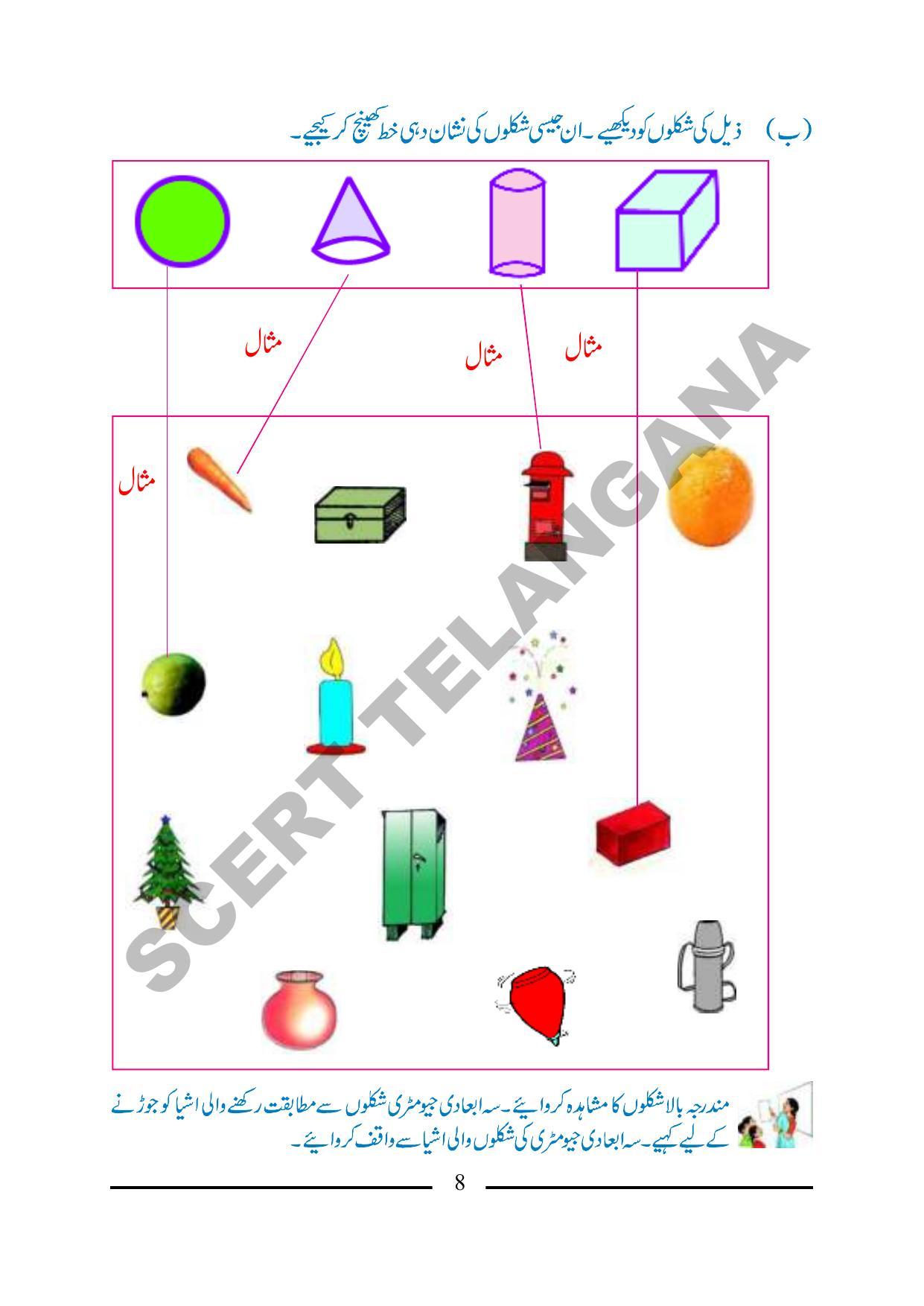 TS SCERT Class 1 Maths (Urdu Medium) Text Book - Page 20