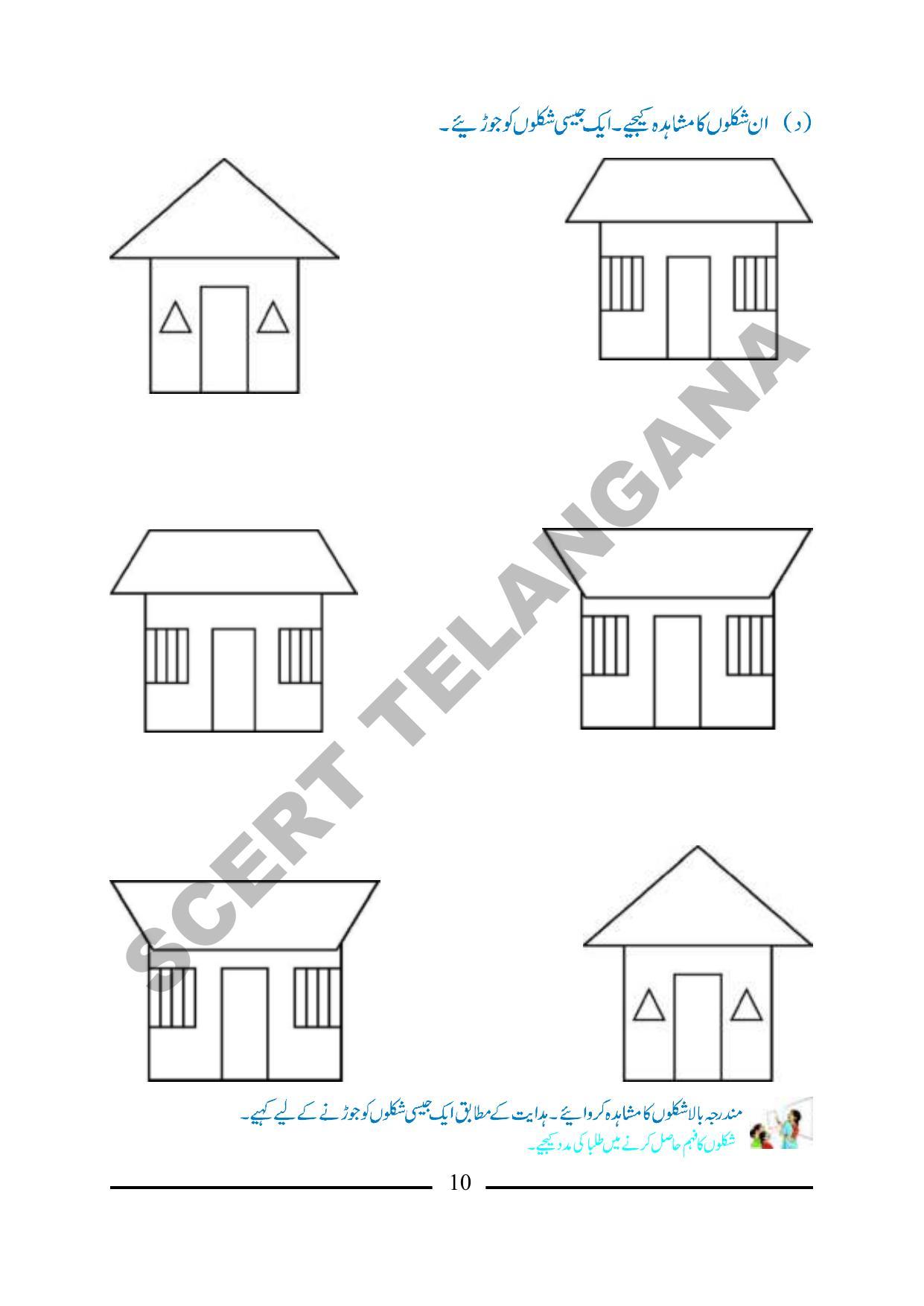 TS SCERT Class 1 Maths (Urdu Medium) Text Book - Page 22