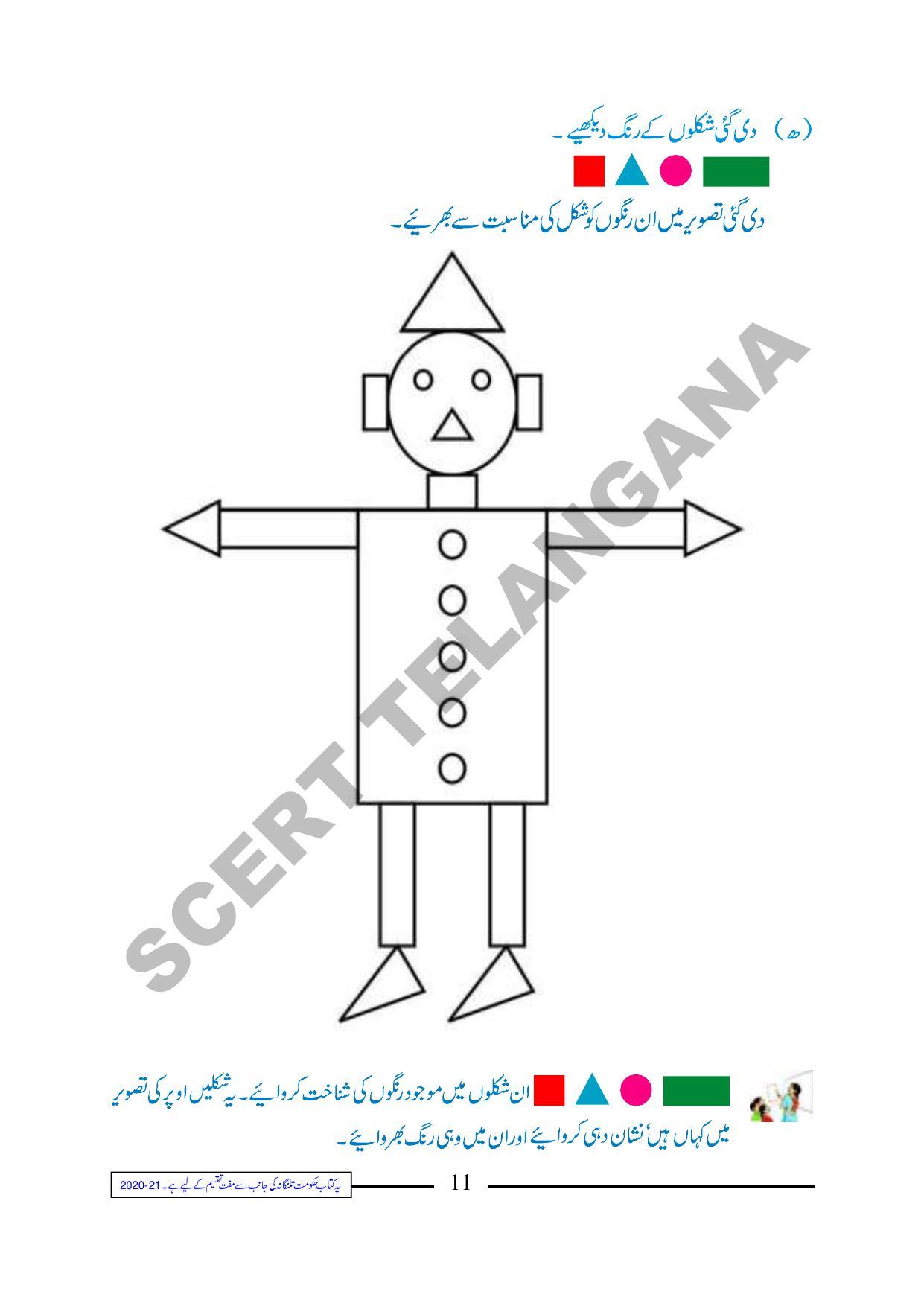 TS SCERT Class 1 Maths (Urdu Medium) Text Book - Page 23