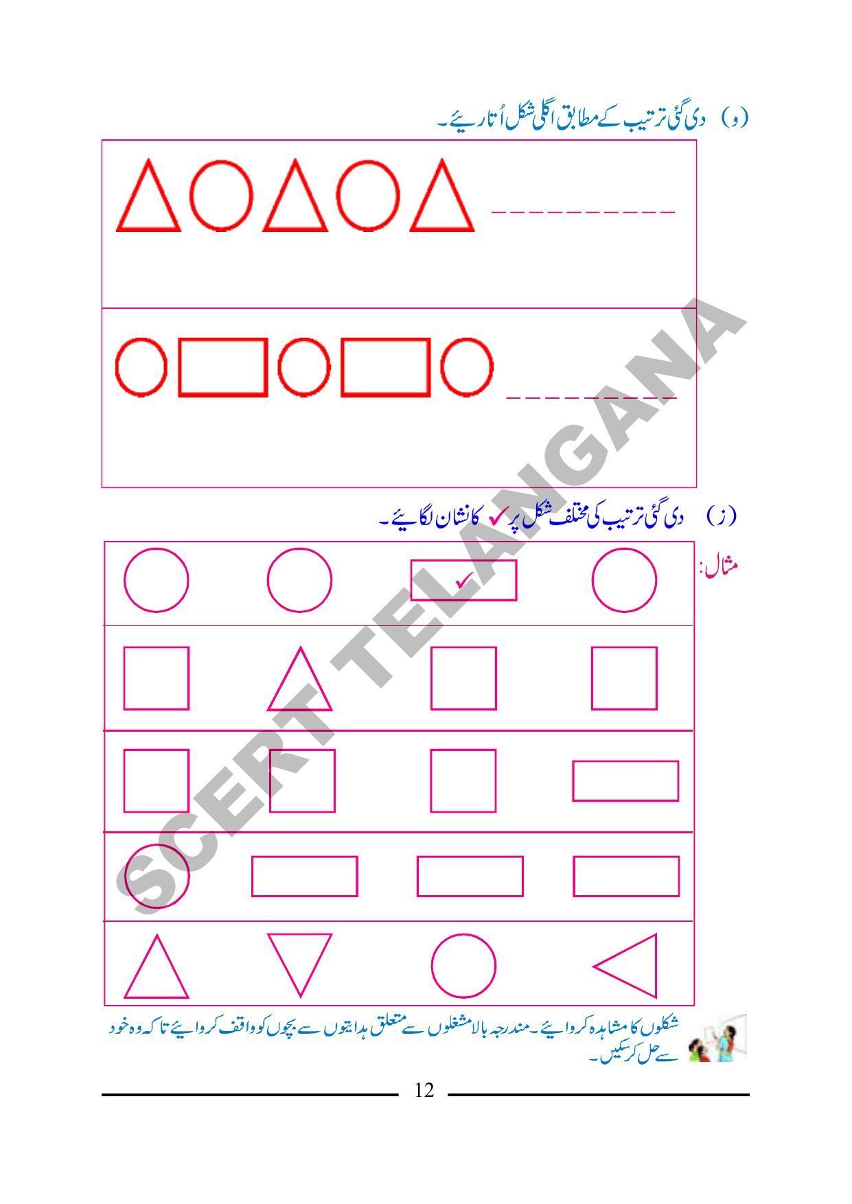 TS SCERT Class 1 Maths (Urdu Medium) Text Book - Page 24