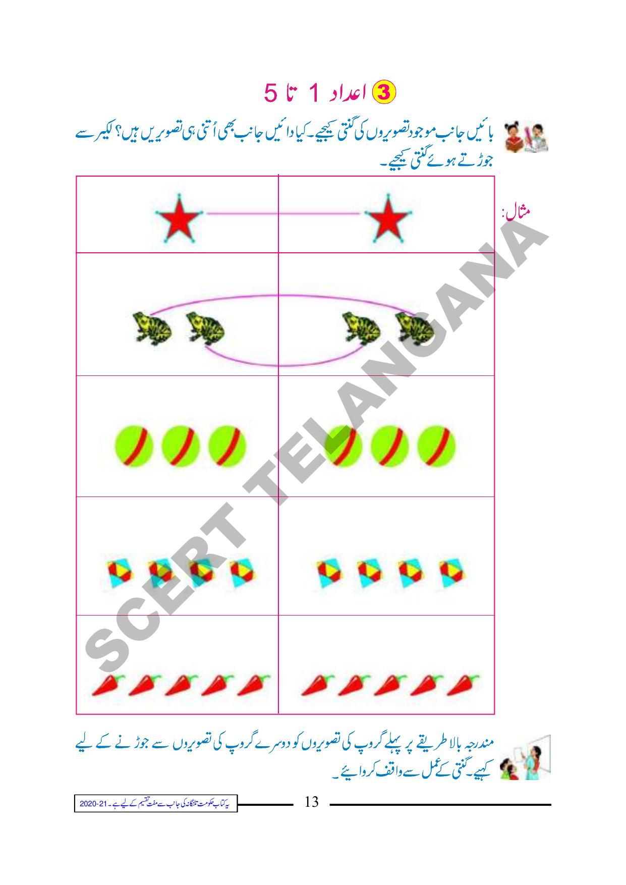 TS SCERT Class 1 Maths (Urdu Medium) Text Book - Page 25