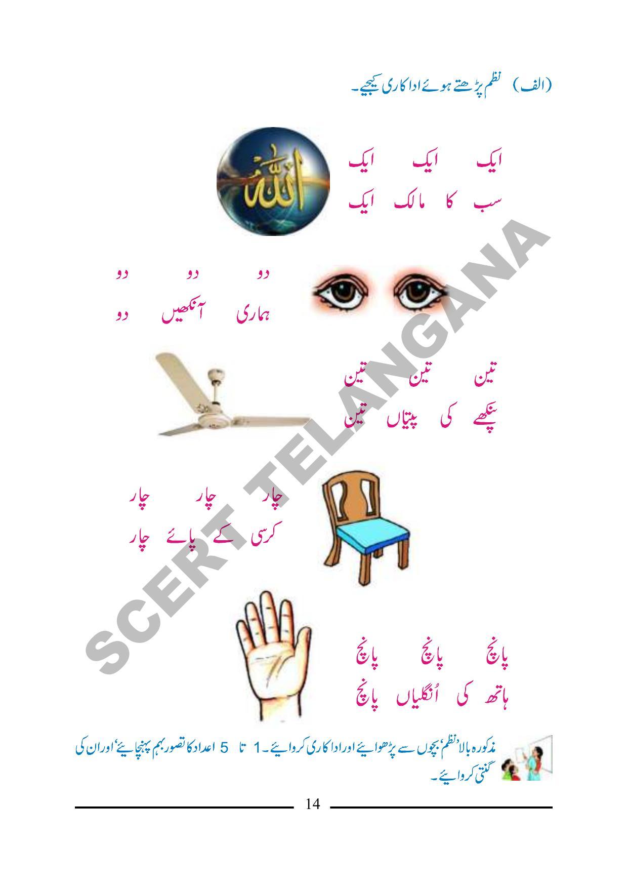 TS SCERT Class 1 Maths (Urdu Medium) Text Book - Page 26