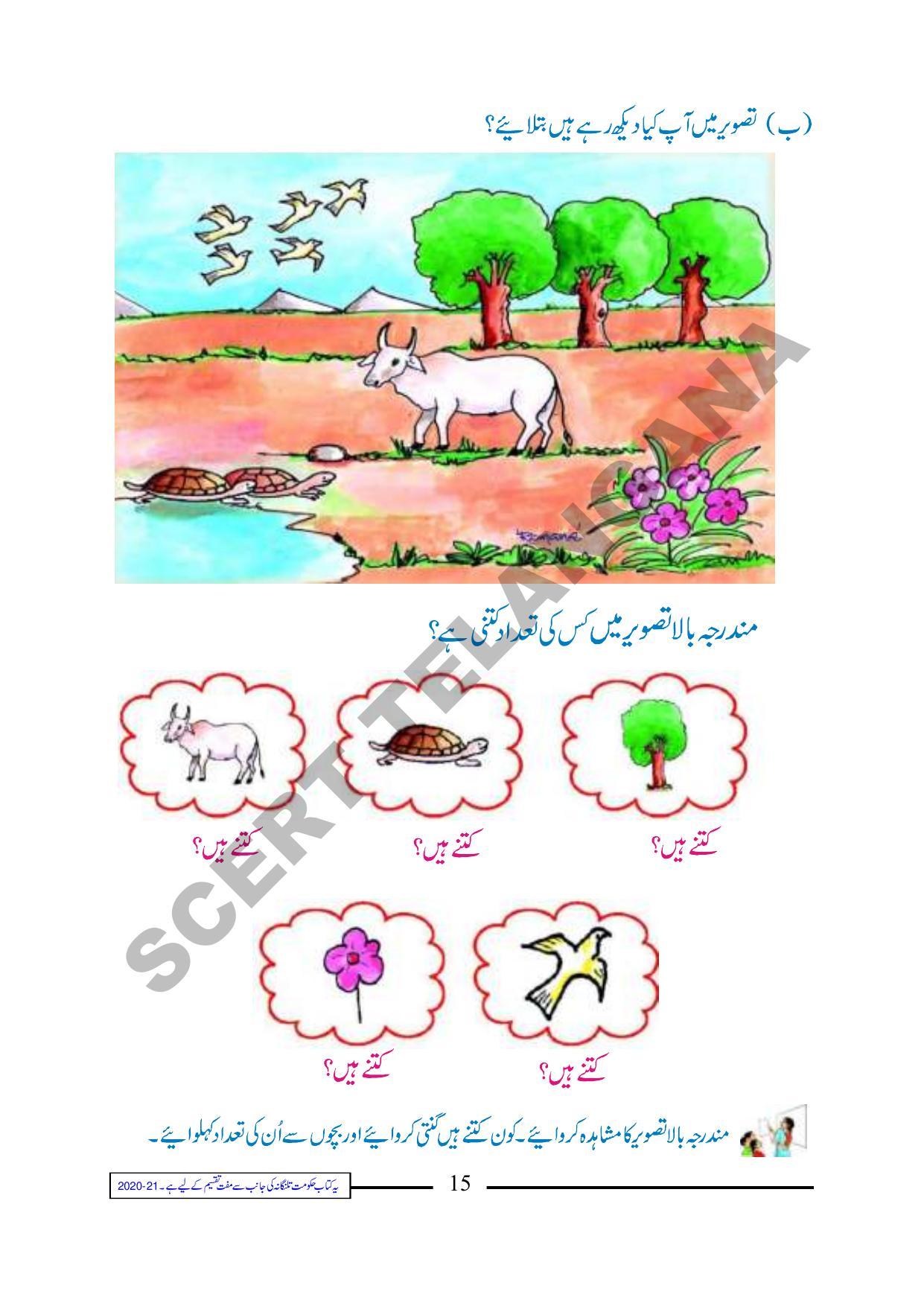 TS SCERT Class 1 Maths (Urdu Medium) Text Book - Page 27