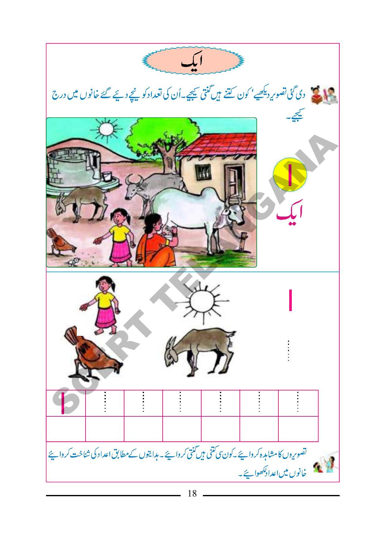 TS SCERT Class 1 Maths (Urdu Medium) Text Book - Page 30