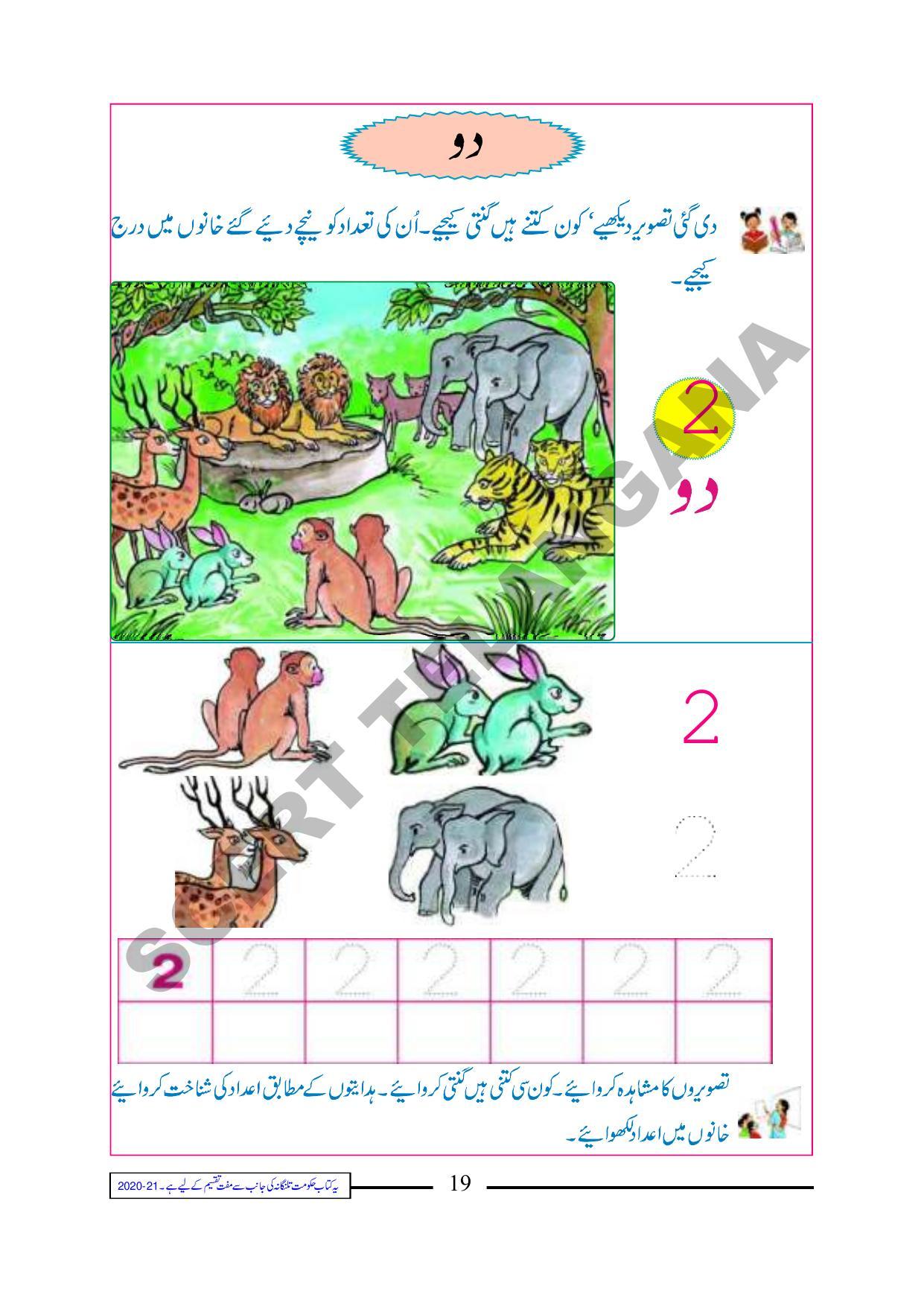 TS SCERT Class 1 Maths (Urdu Medium) Text Book - Page 31
