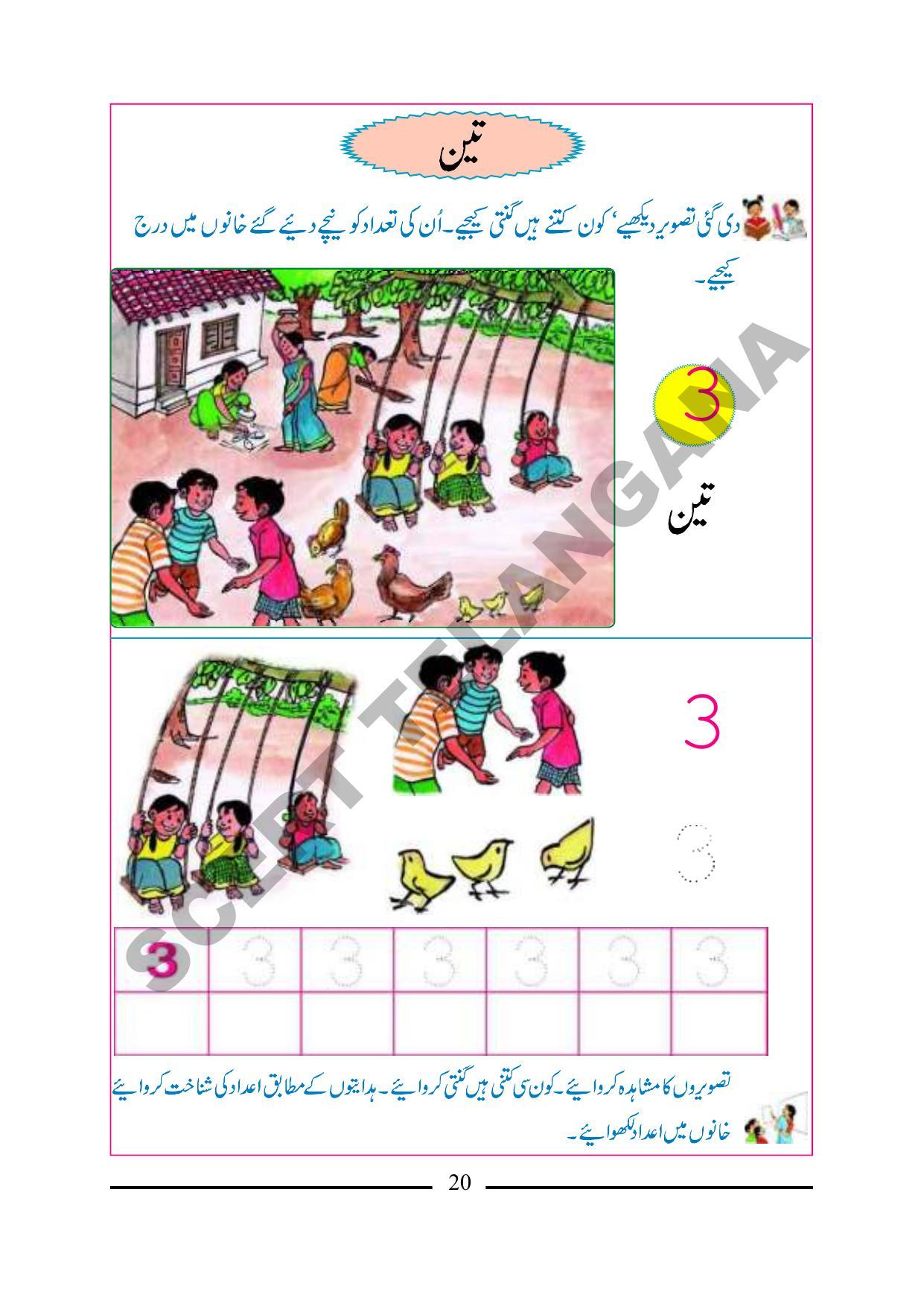 TS SCERT Class 1 Maths (Urdu Medium) Text Book - Page 32