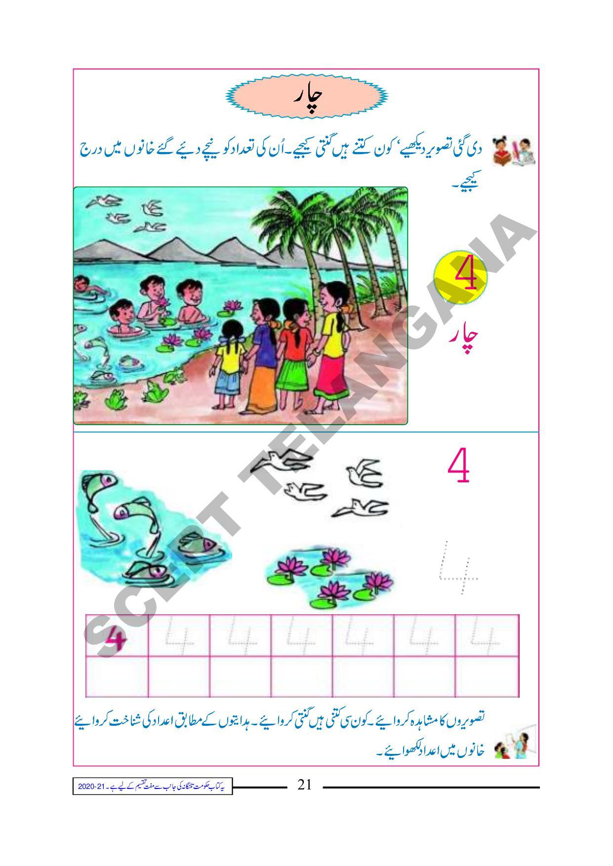 TS SCERT Class 1 Maths (Urdu Medium) Text Book - Page 33