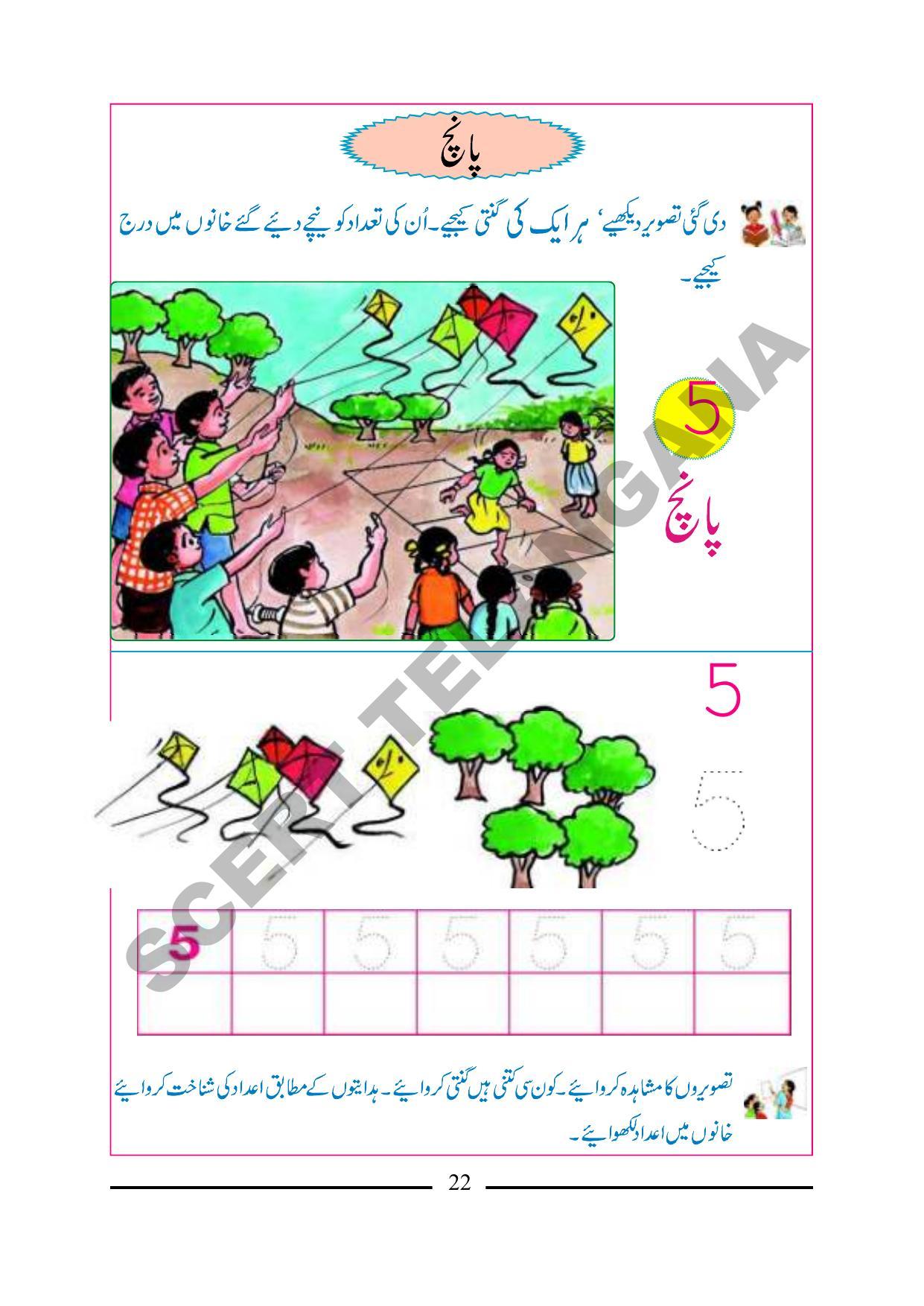 TS SCERT Class 1 Maths (Urdu Medium) Text Book - Page 34