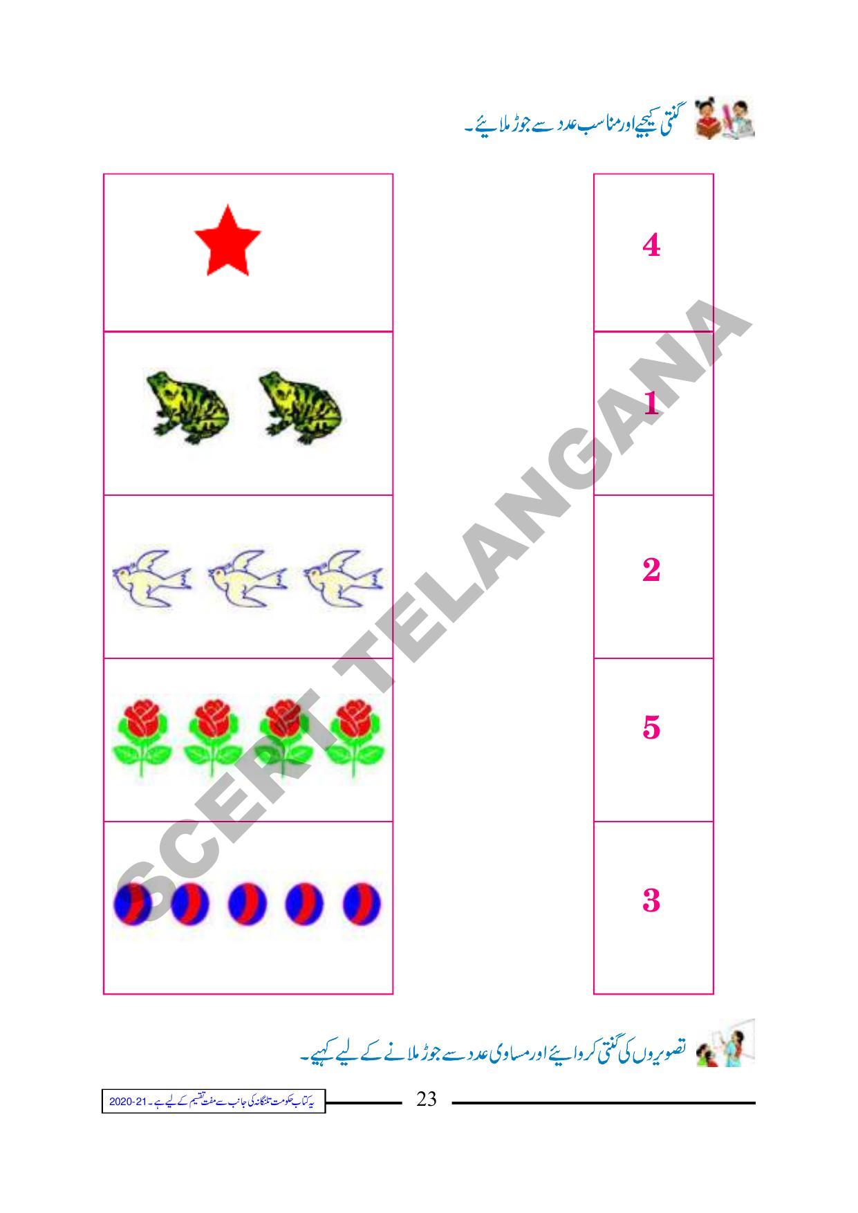 TS SCERT Class 1 Maths (Urdu Medium) Text Book - Page 35