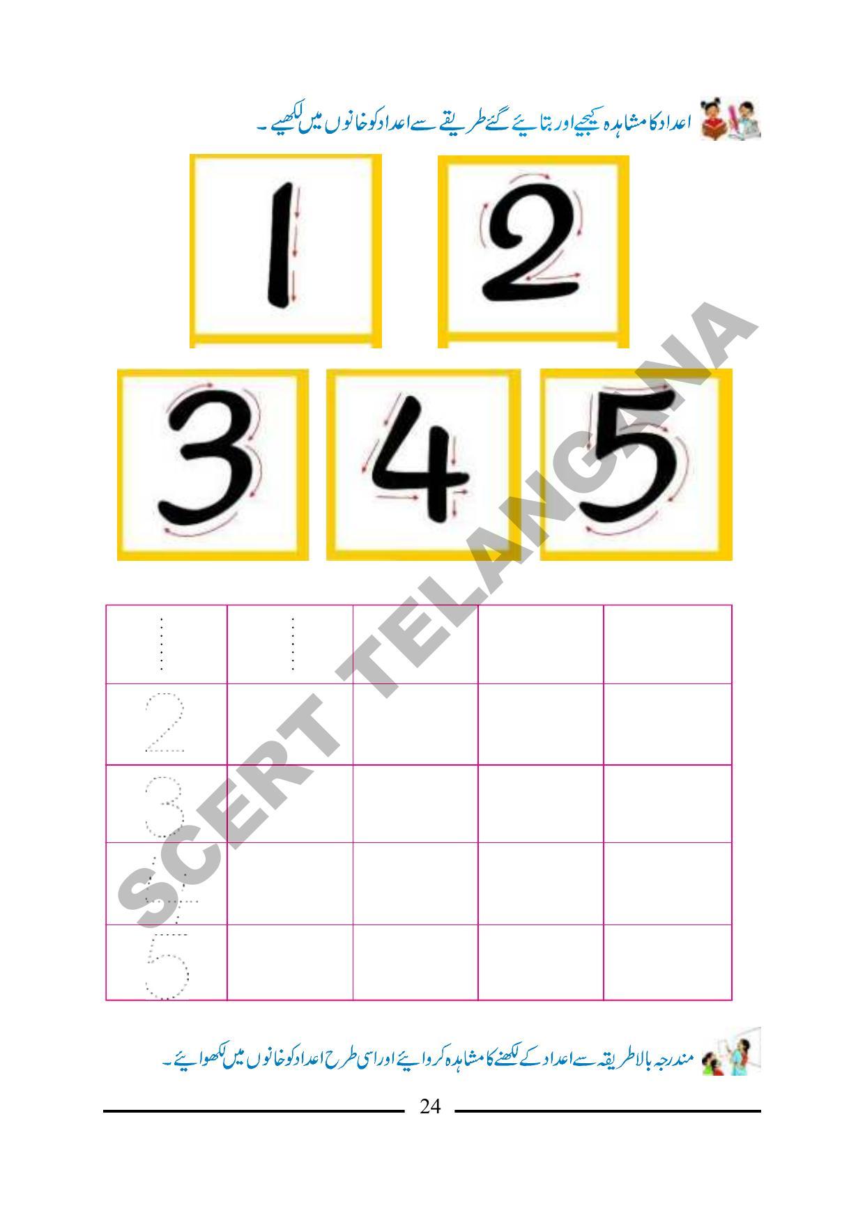 TS SCERT Class 1 Maths (Urdu Medium) Text Book - Page 36