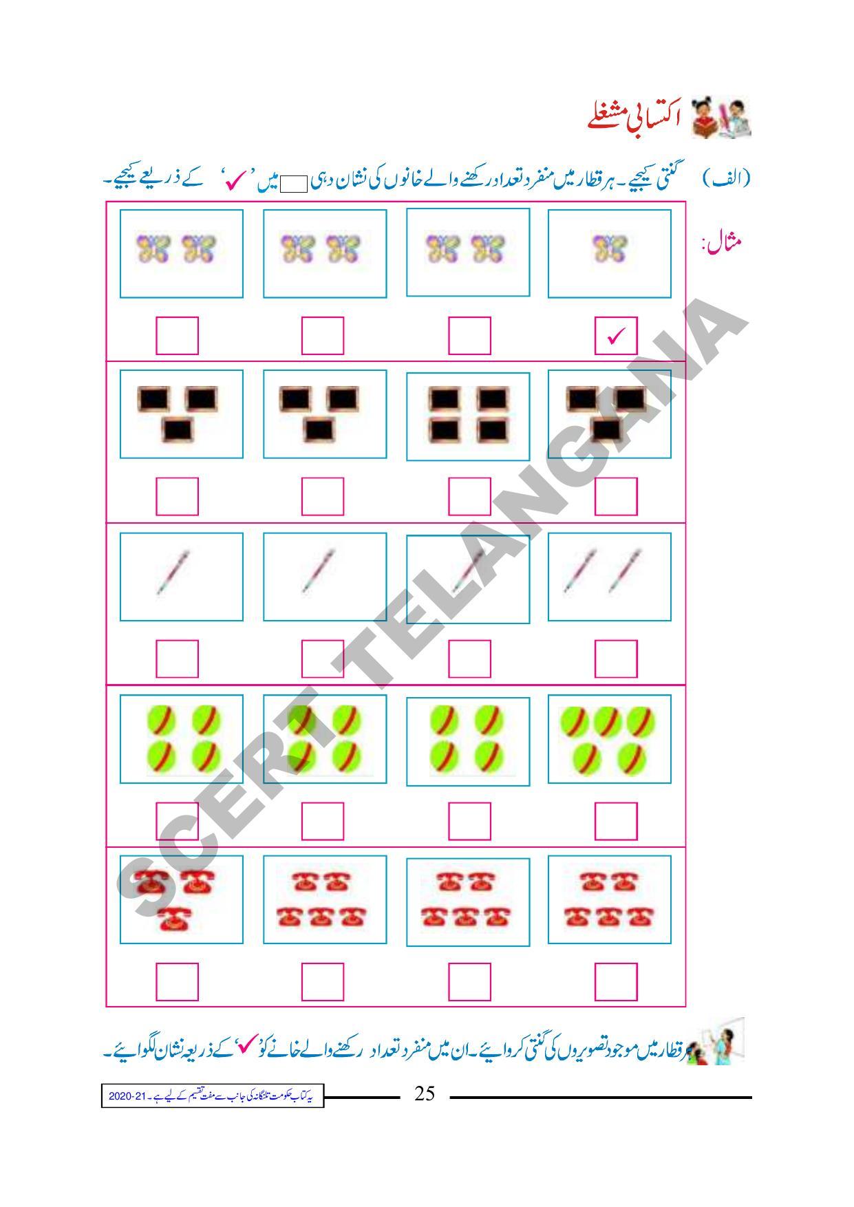 TS SCERT Class 1 Maths (Urdu Medium) Text Book - Page 37