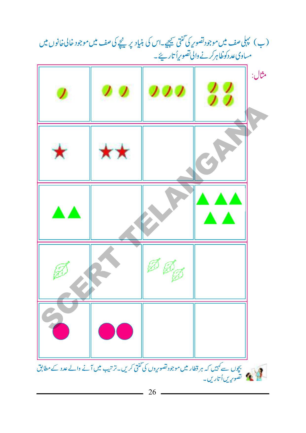 TS SCERT Class 1 Maths (Urdu Medium) Text Book - Page 38