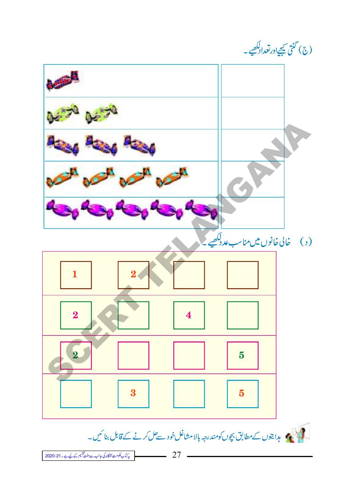 TS SCERT Class 1 Maths (Urdu Medium) Text Book - Page 39