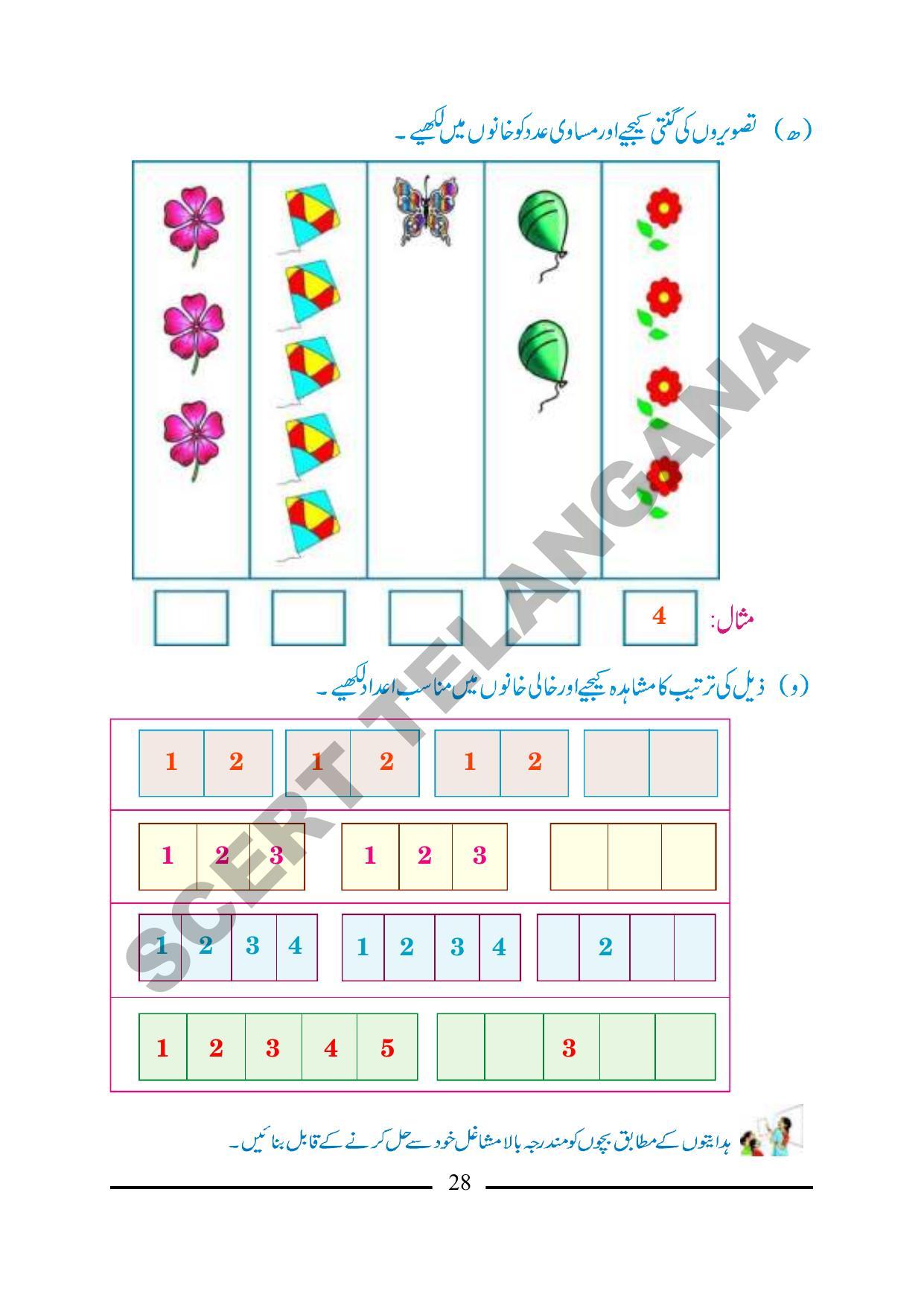 TS SCERT Class 1 Maths (Urdu Medium) Text Book - Page 40