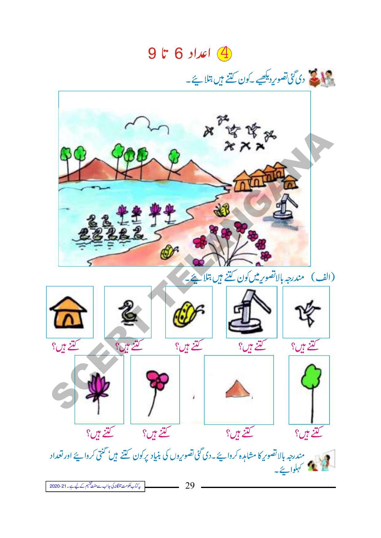 TS SCERT Class 1 Maths (Urdu Medium) Text Book - Page 41