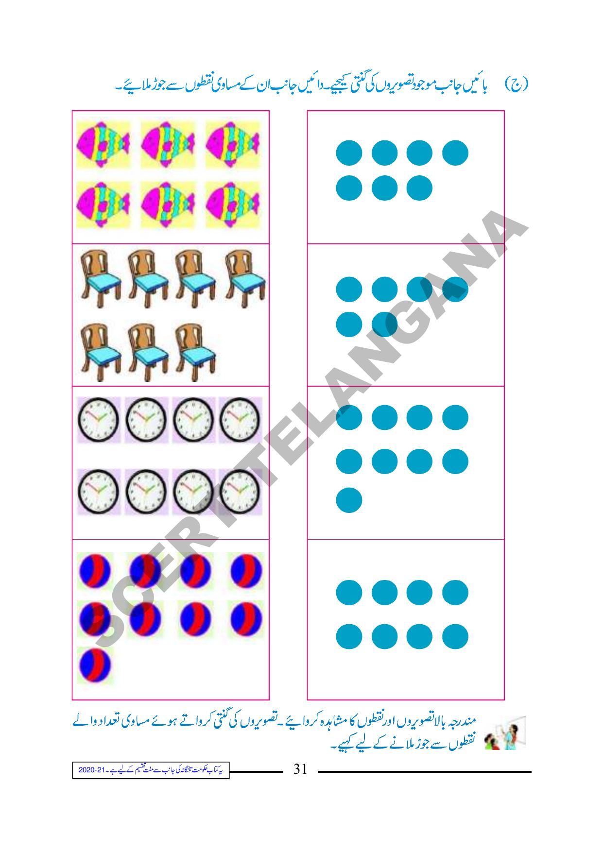 TS SCERT Class 1 Maths (Urdu Medium) Text Book - Page 43