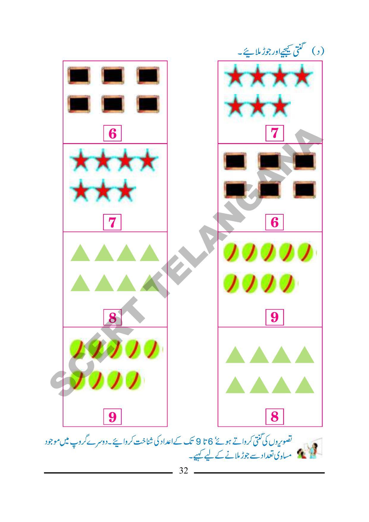 TS SCERT Class 1 Maths (Urdu Medium) Text Book - Page 44