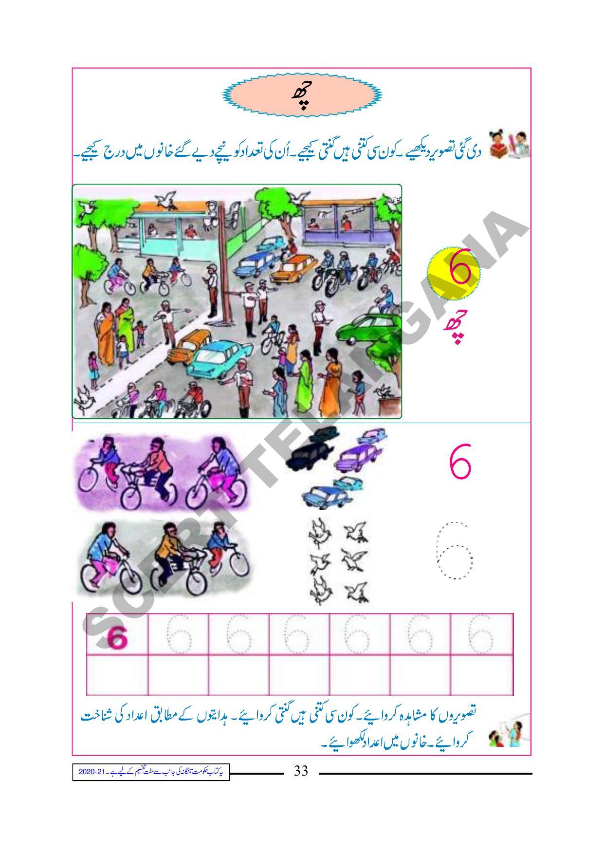 TS SCERT Class 1 Maths (Urdu Medium) Text Book - Page 45