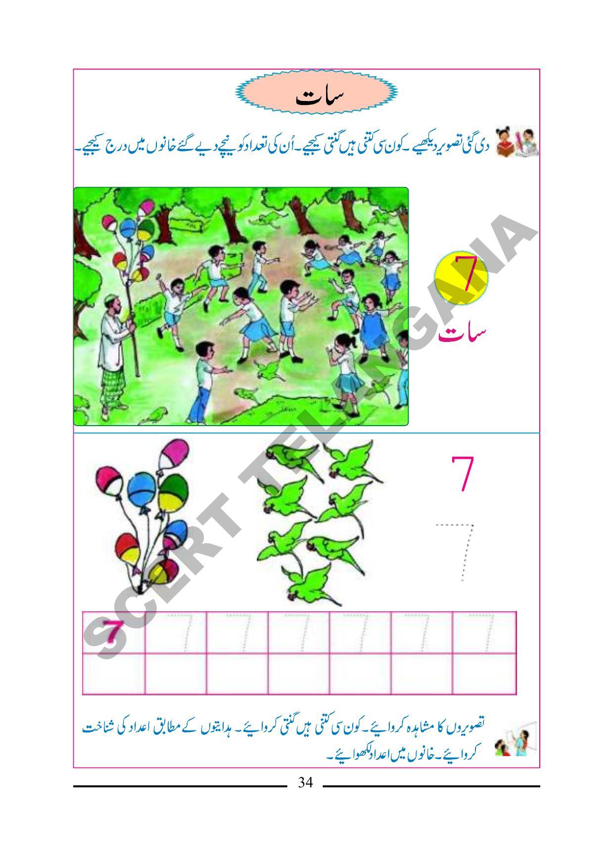 TS SCERT Class 1 Maths (Urdu Medium) Text Book - Page 46