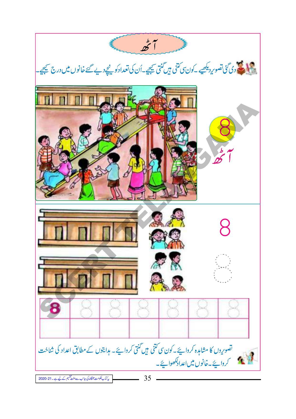 TS SCERT Class 1 Maths (Urdu Medium) Text Book - Page 47