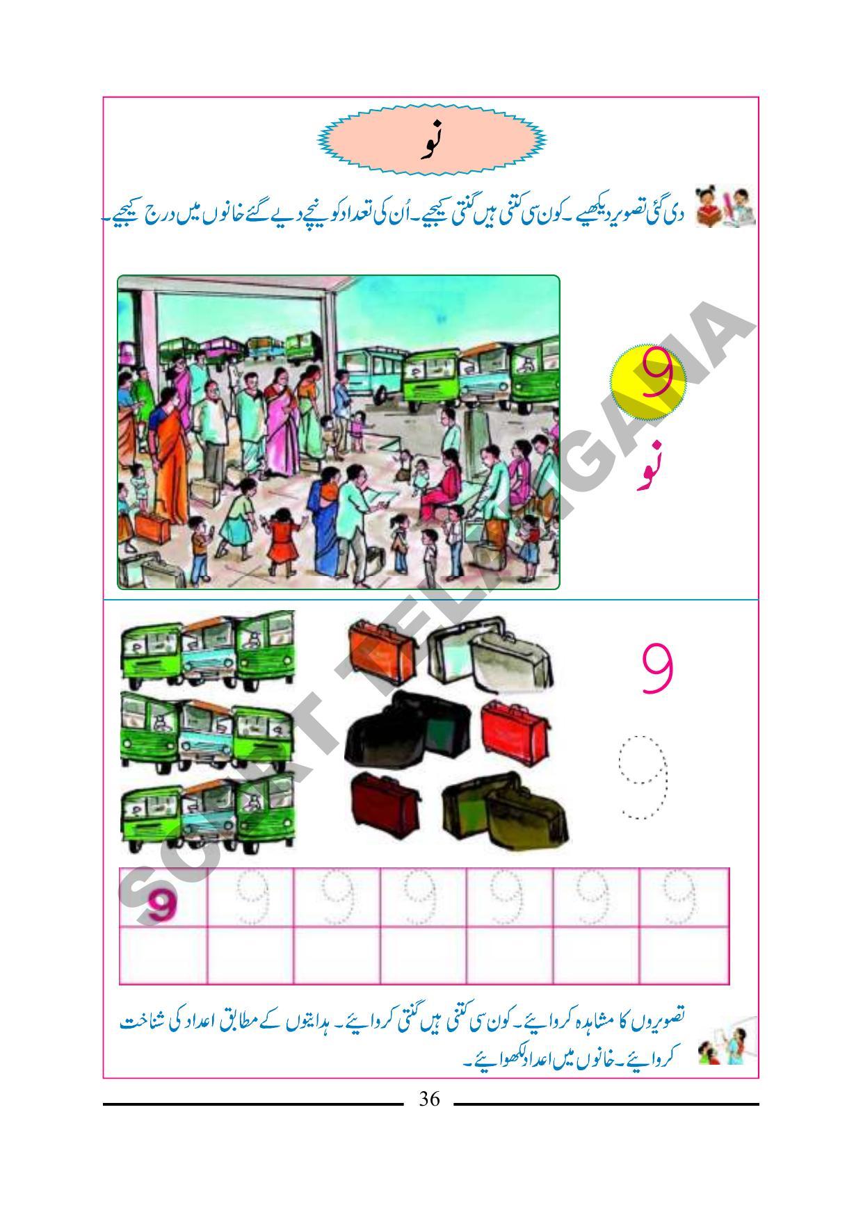 TS SCERT Class 1 Maths (Urdu Medium) Text Book - Page 48
