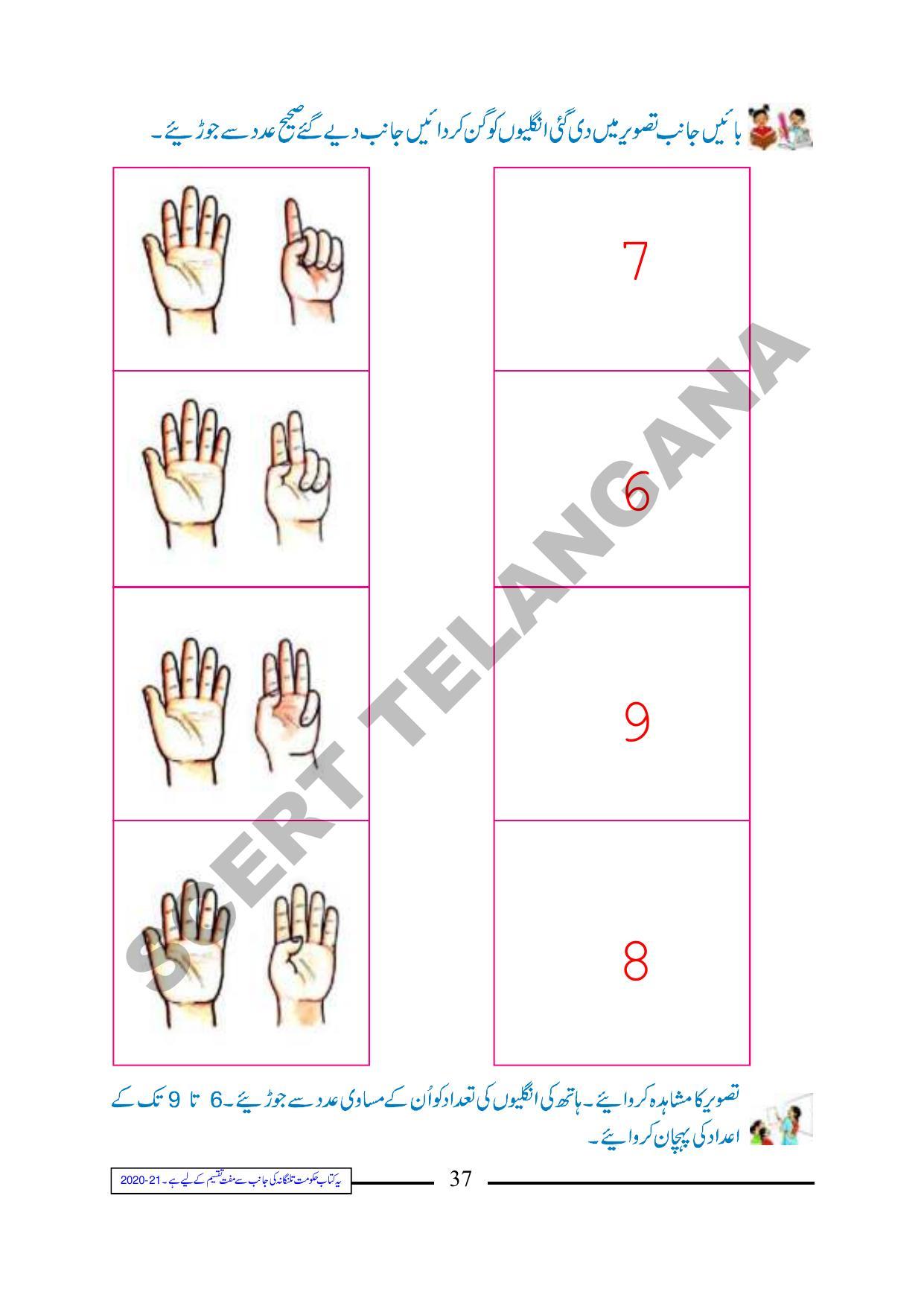 TS SCERT Class 1 Maths (Urdu Medium) Text Book - Page 49