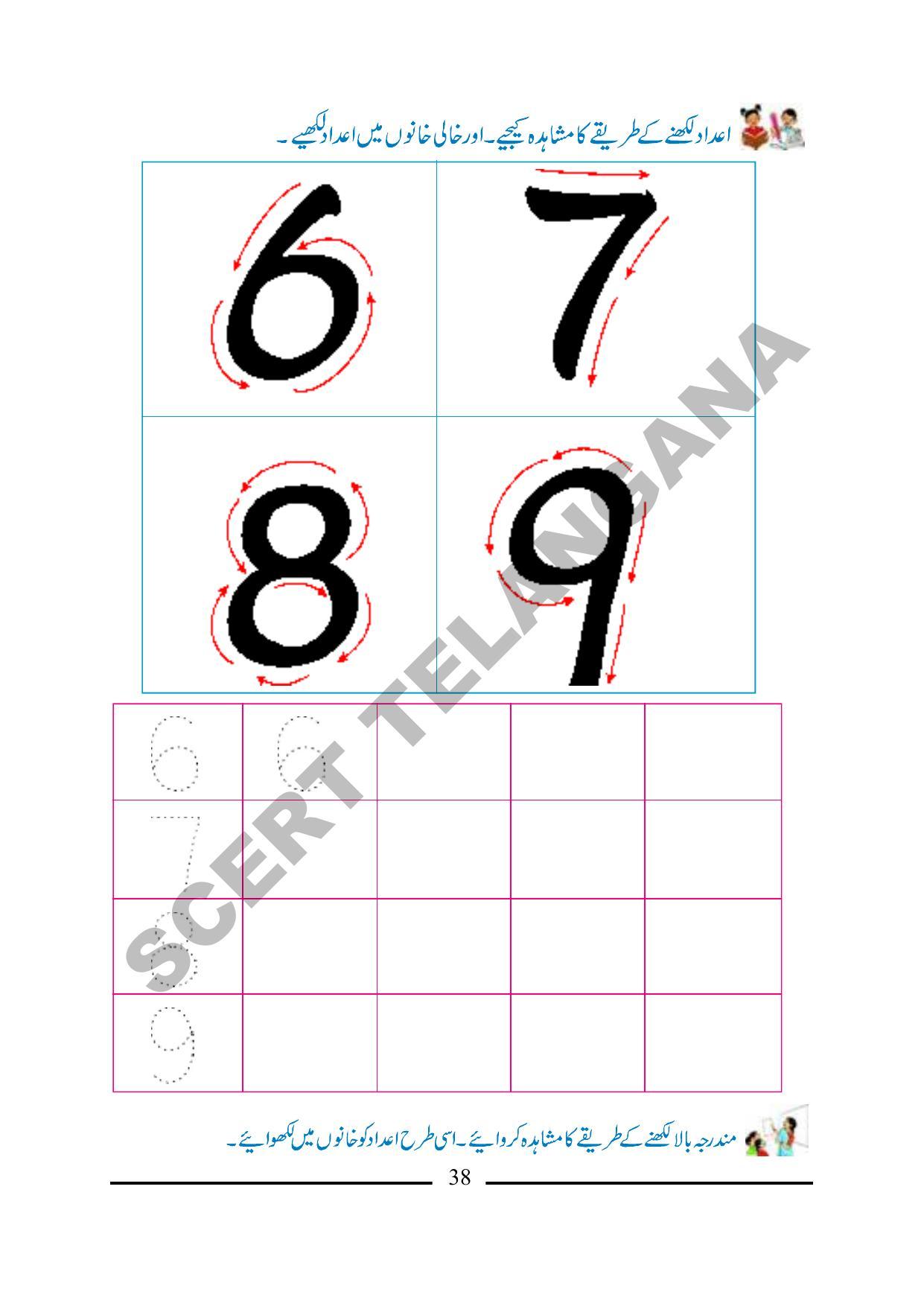 TS SCERT Class 1 Maths (Urdu Medium) Text Book - Page 50