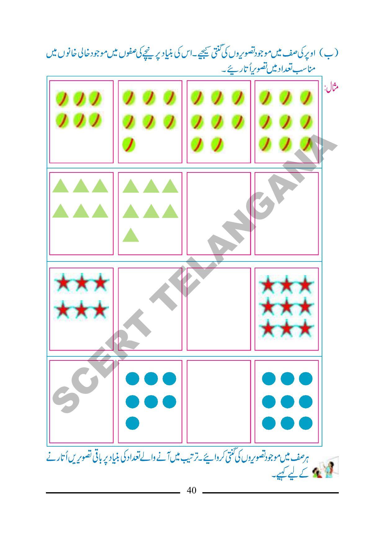 TS SCERT Class 1 Maths (Urdu Medium) Text Book - Page 52