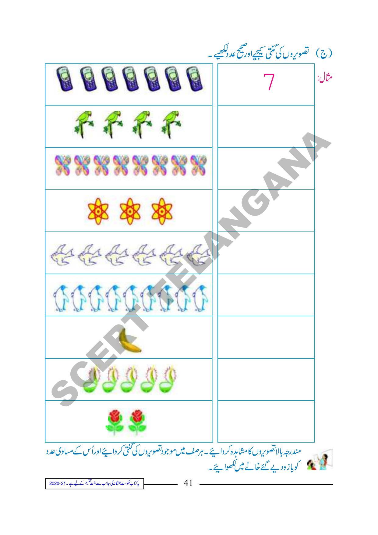 TS SCERT Class 1 Maths (Urdu Medium) Text Book - Page 53