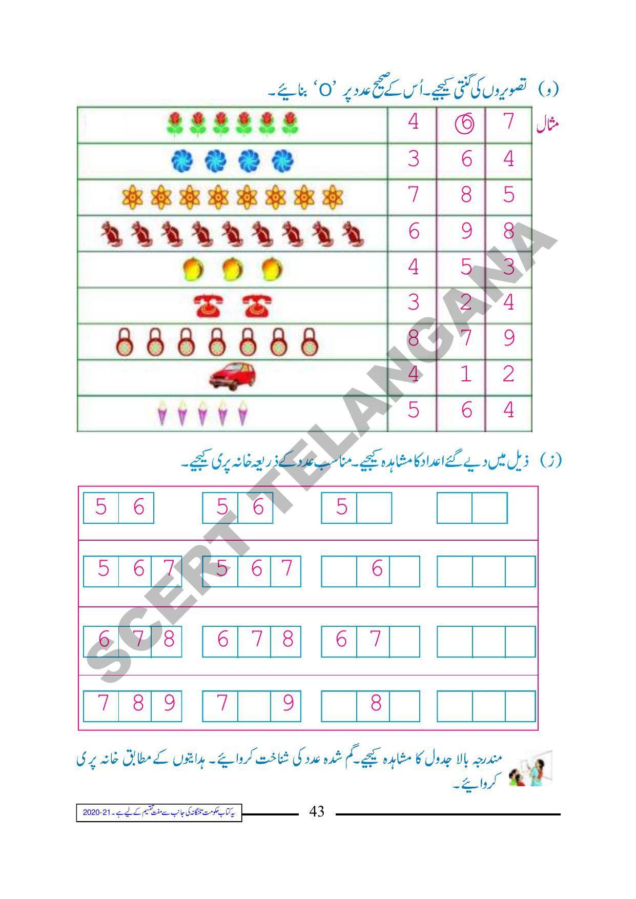 TS SCERT Class 1 Maths (Urdu Medium) Text Book - Page 55