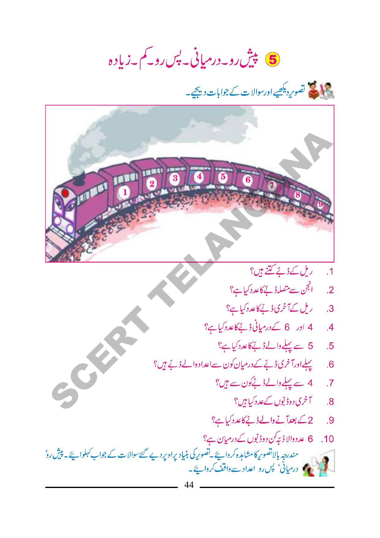 TS SCERT Class 1 Maths (Urdu Medium) Text Book - Page 56