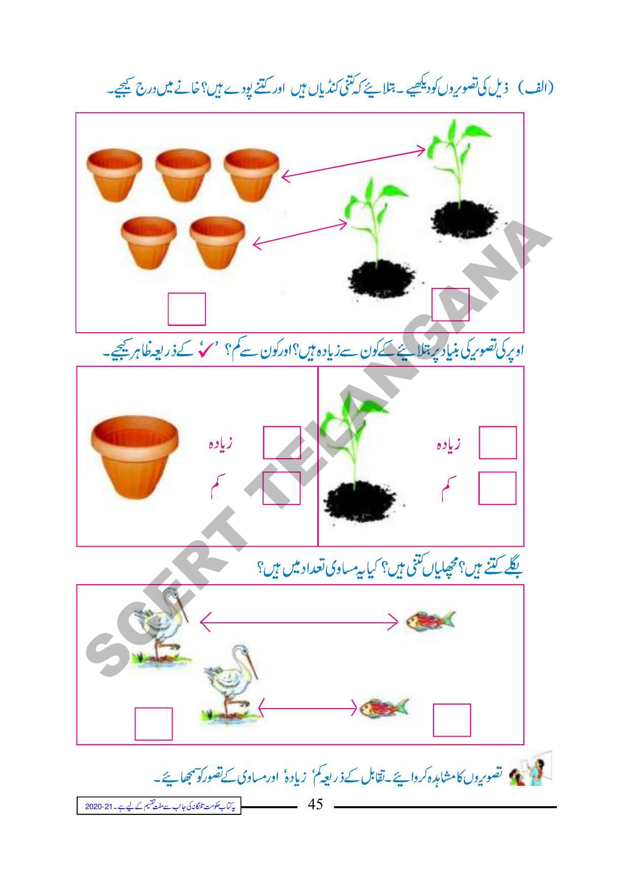 TS SCERT Class 1 Maths (Urdu Medium) Text Book - Page 57