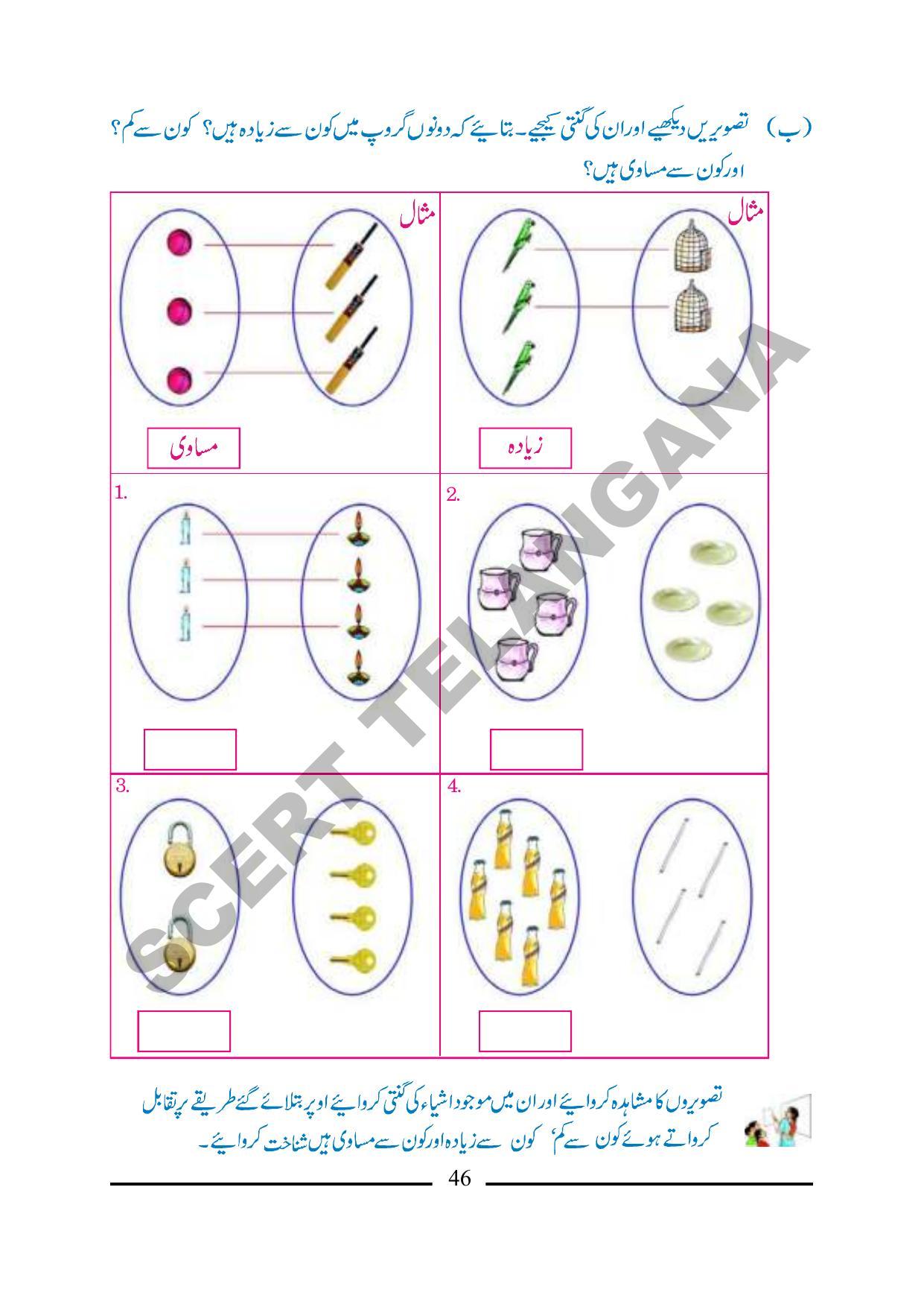TS SCERT Class 1 Maths (Urdu Medium) Text Book - Page 58