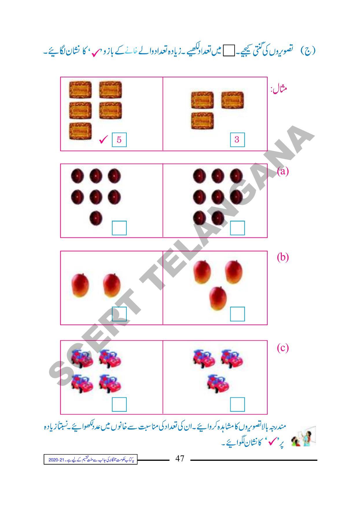 TS SCERT Class 1 Maths (Urdu Medium) Text Book - Page 59