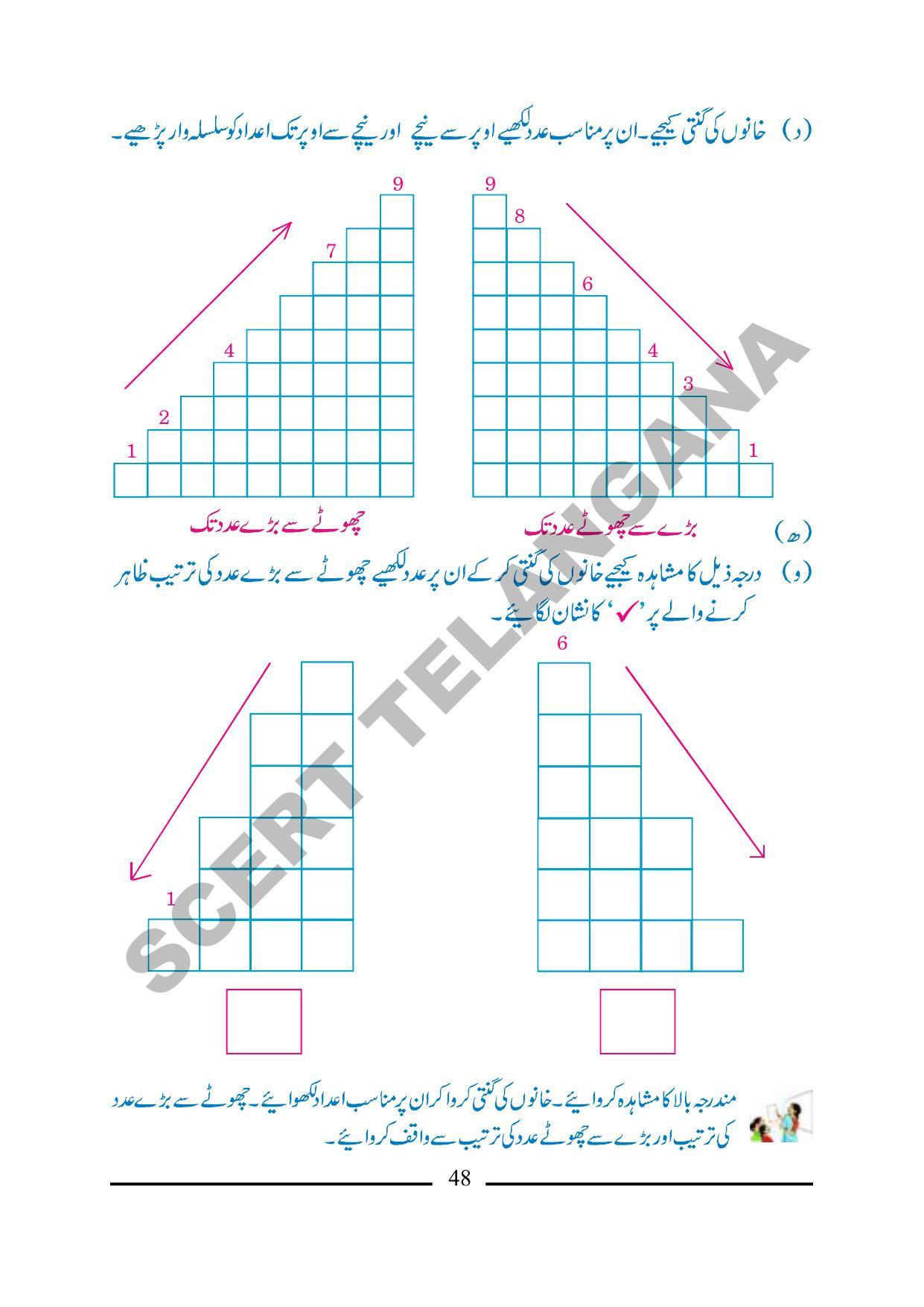 TS SCERT Class 1 Maths (Urdu Medium) Text Book - Page 60