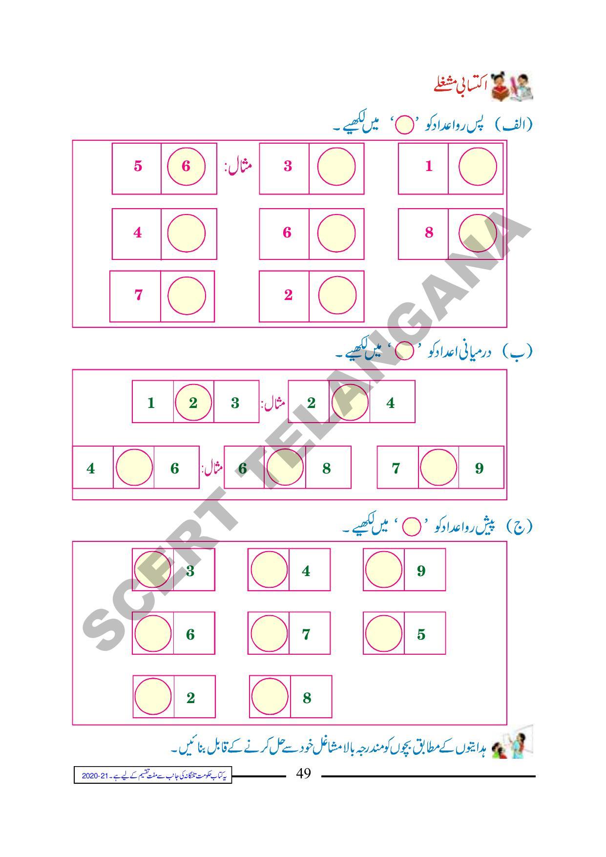 TS SCERT Class 1 Maths (Urdu Medium) Text Book - Page 61